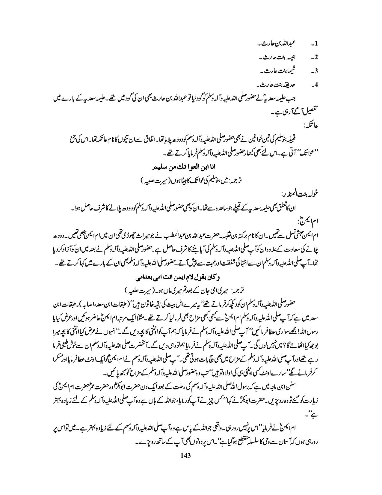صفحہ 143