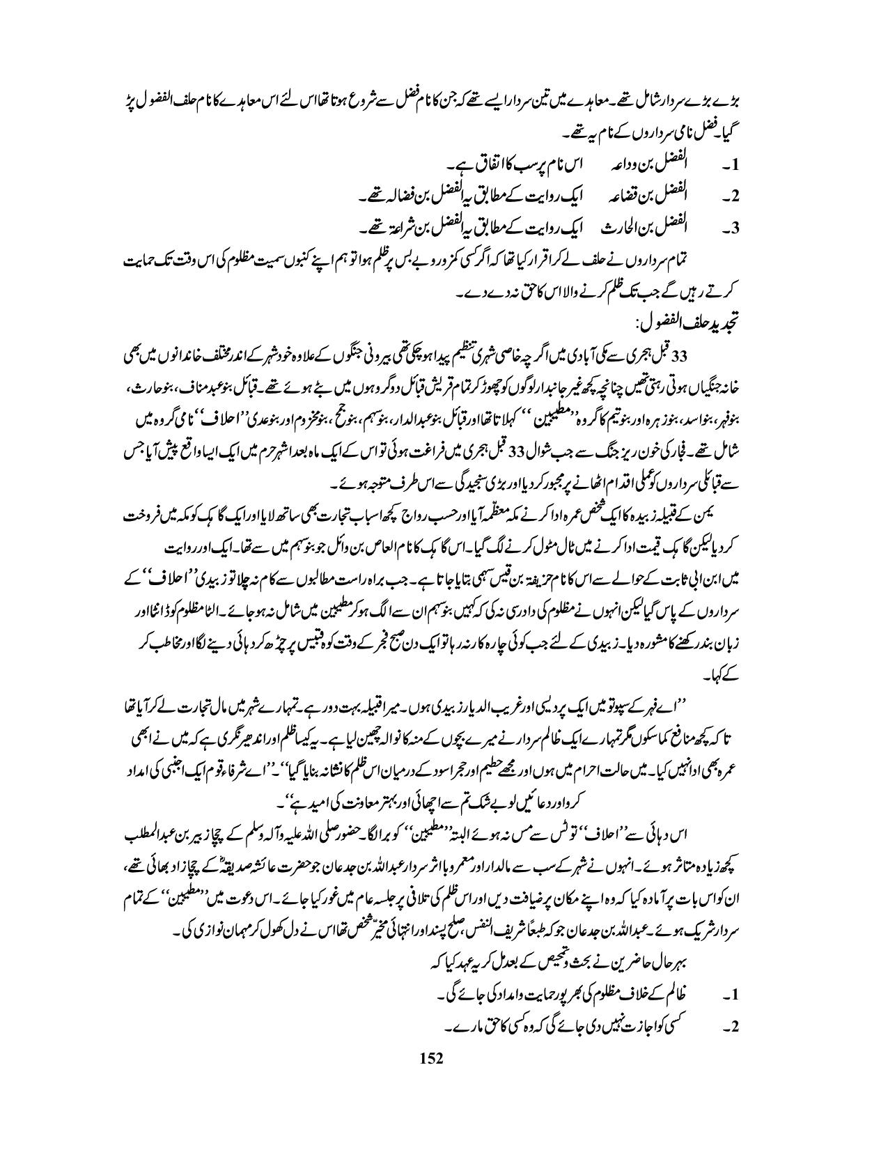 صفحہ 152