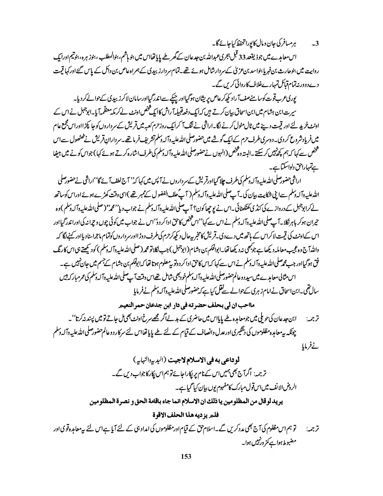 صفحہ 153