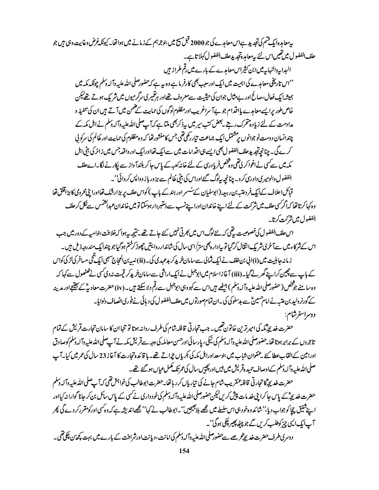 صفحہ 154