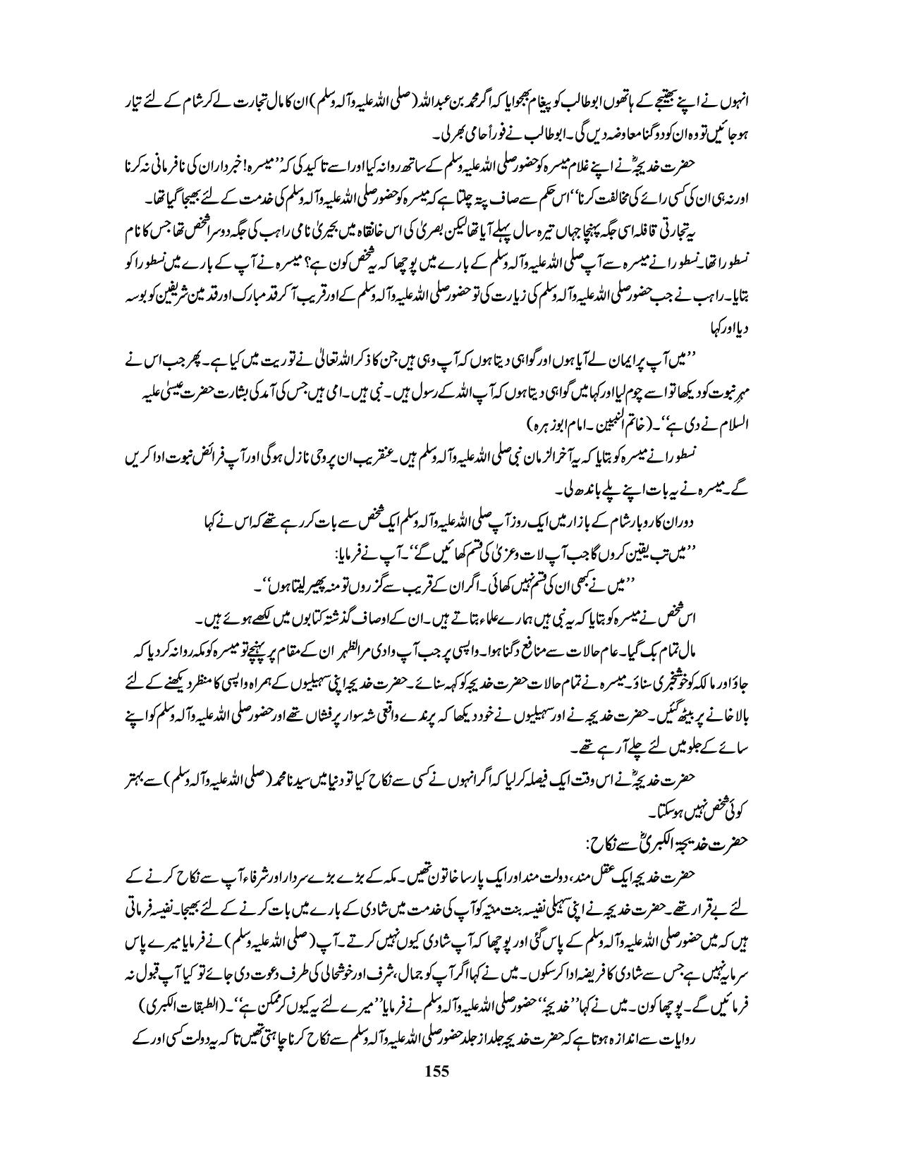 صفحہ 155