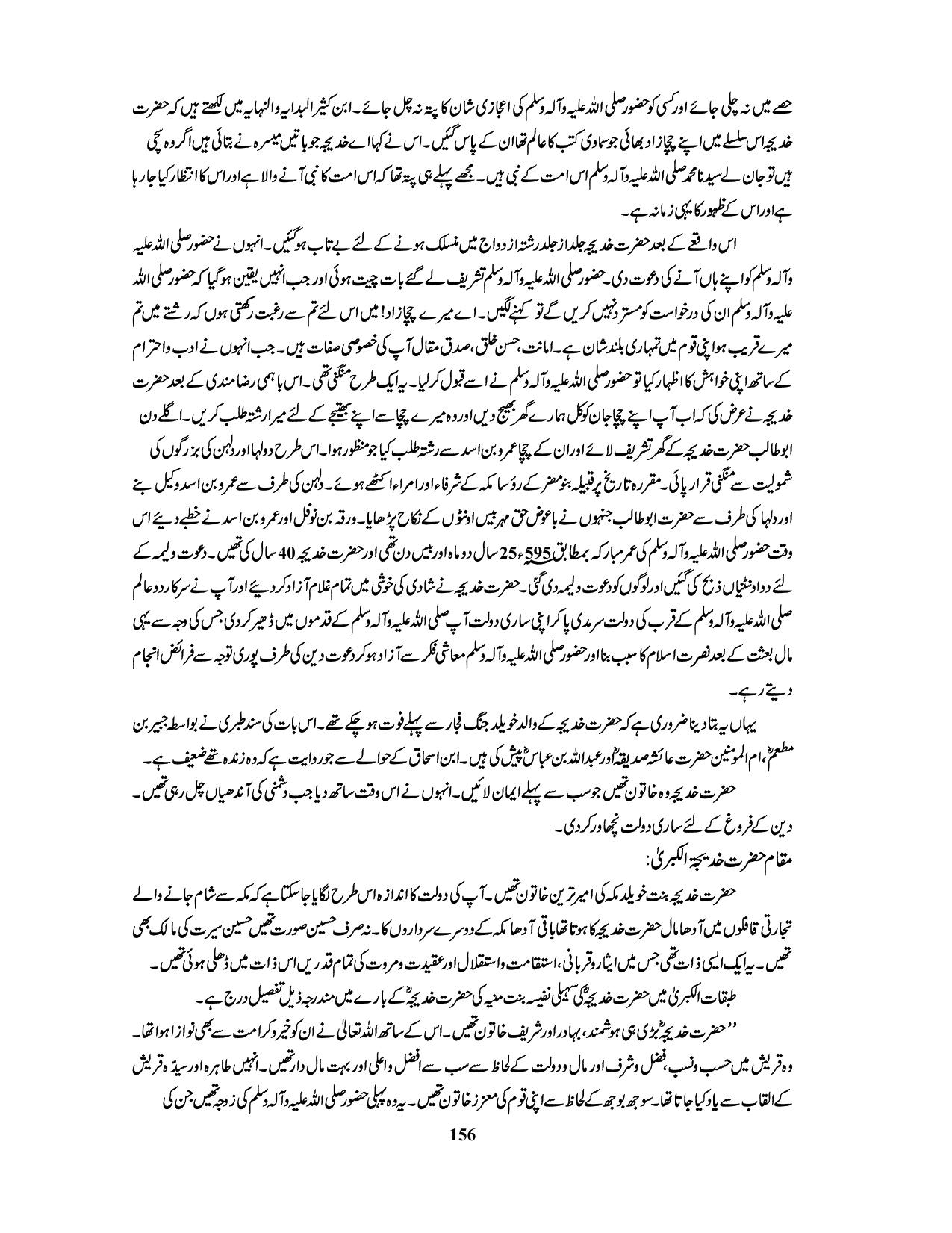صفحہ 156