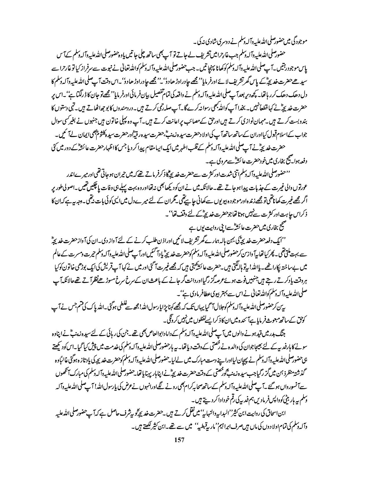 صفحہ 157