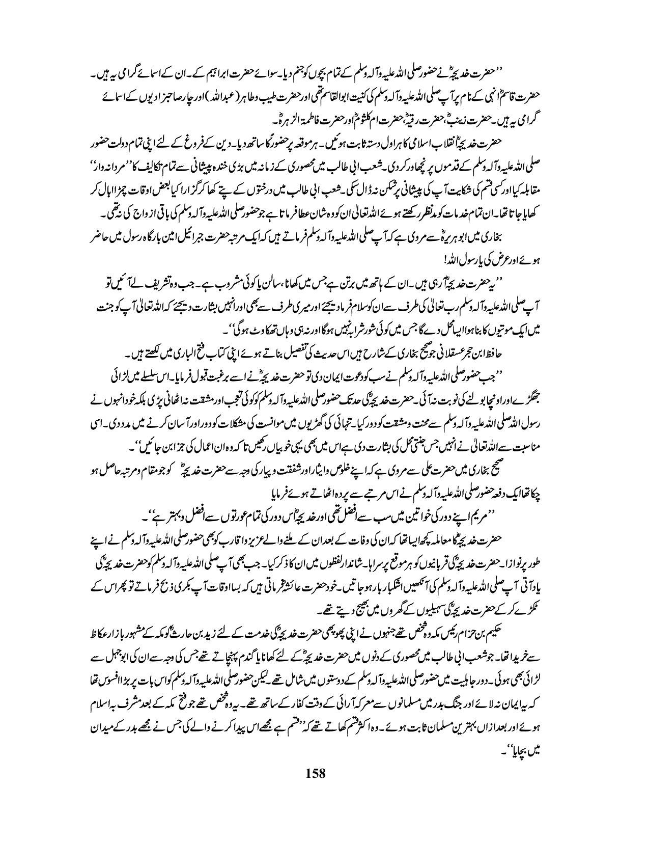 صفحہ 158