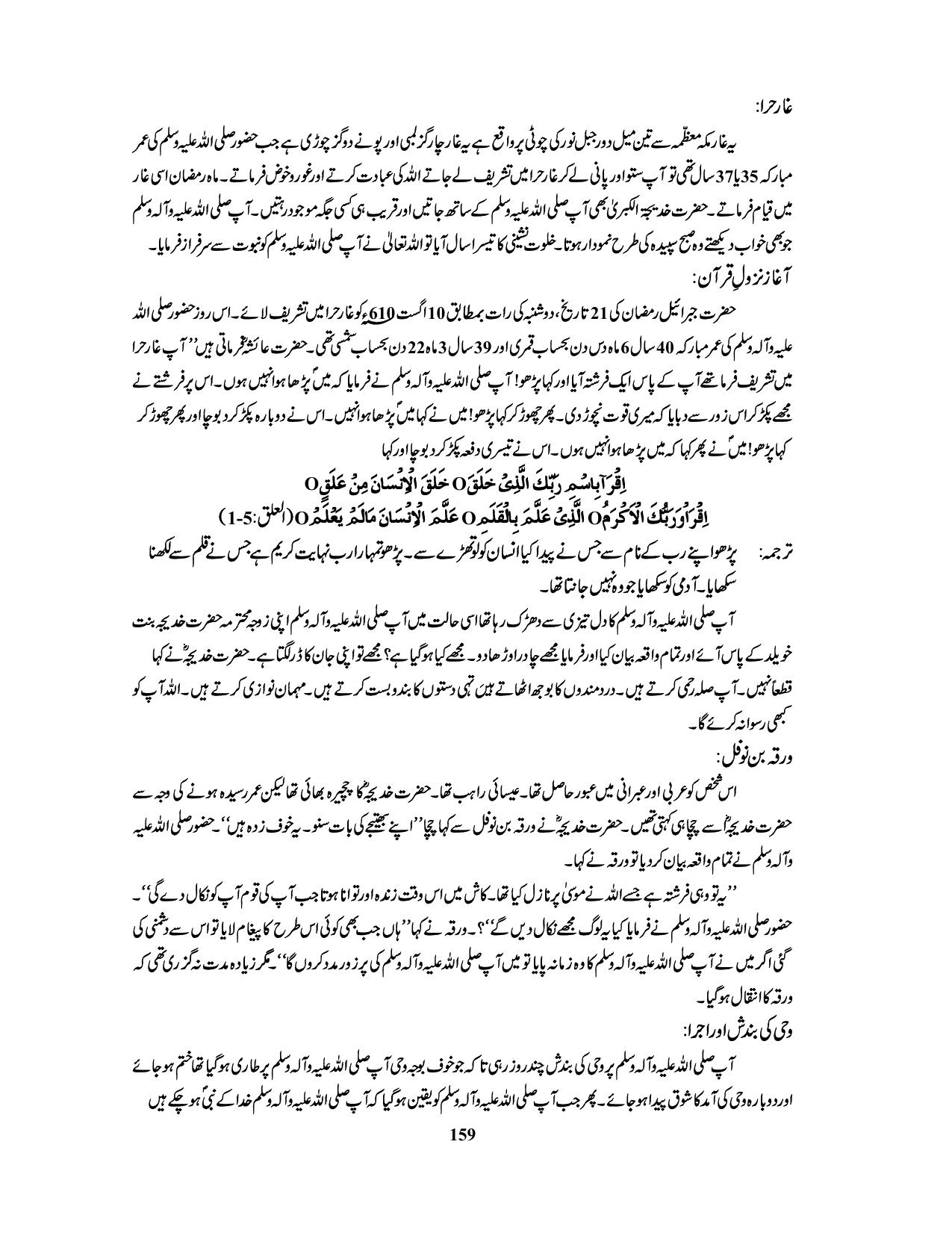 صفحہ 159