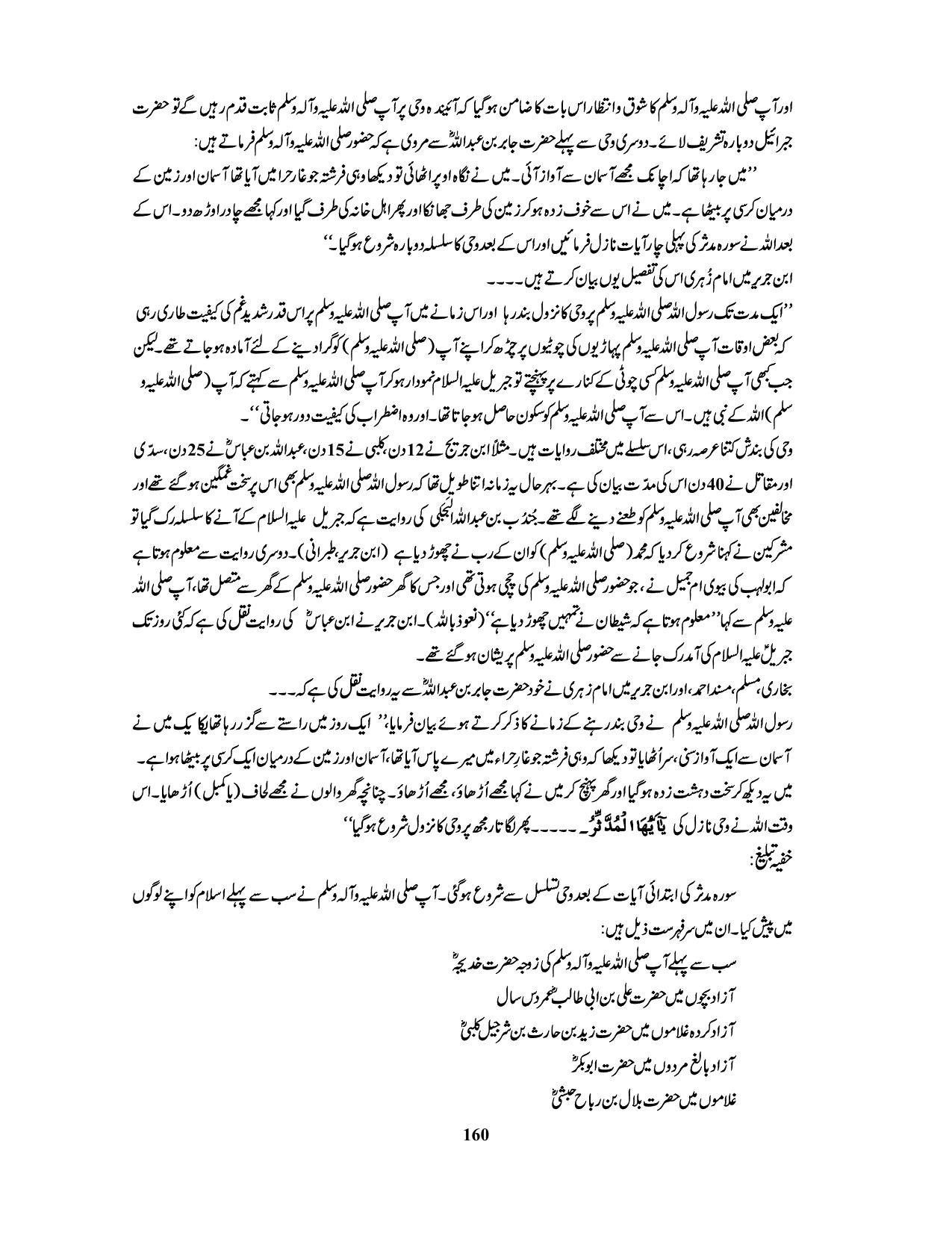صفحہ 160