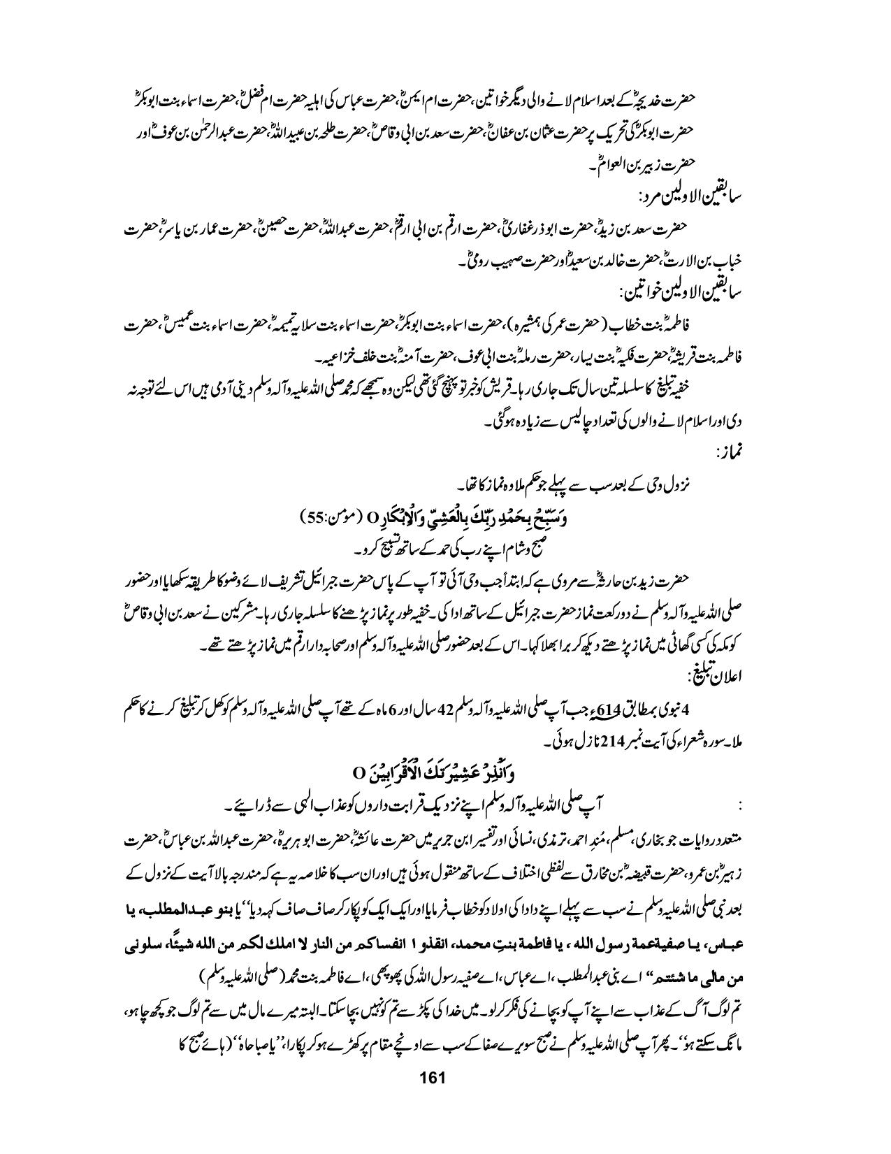 صفحہ 161