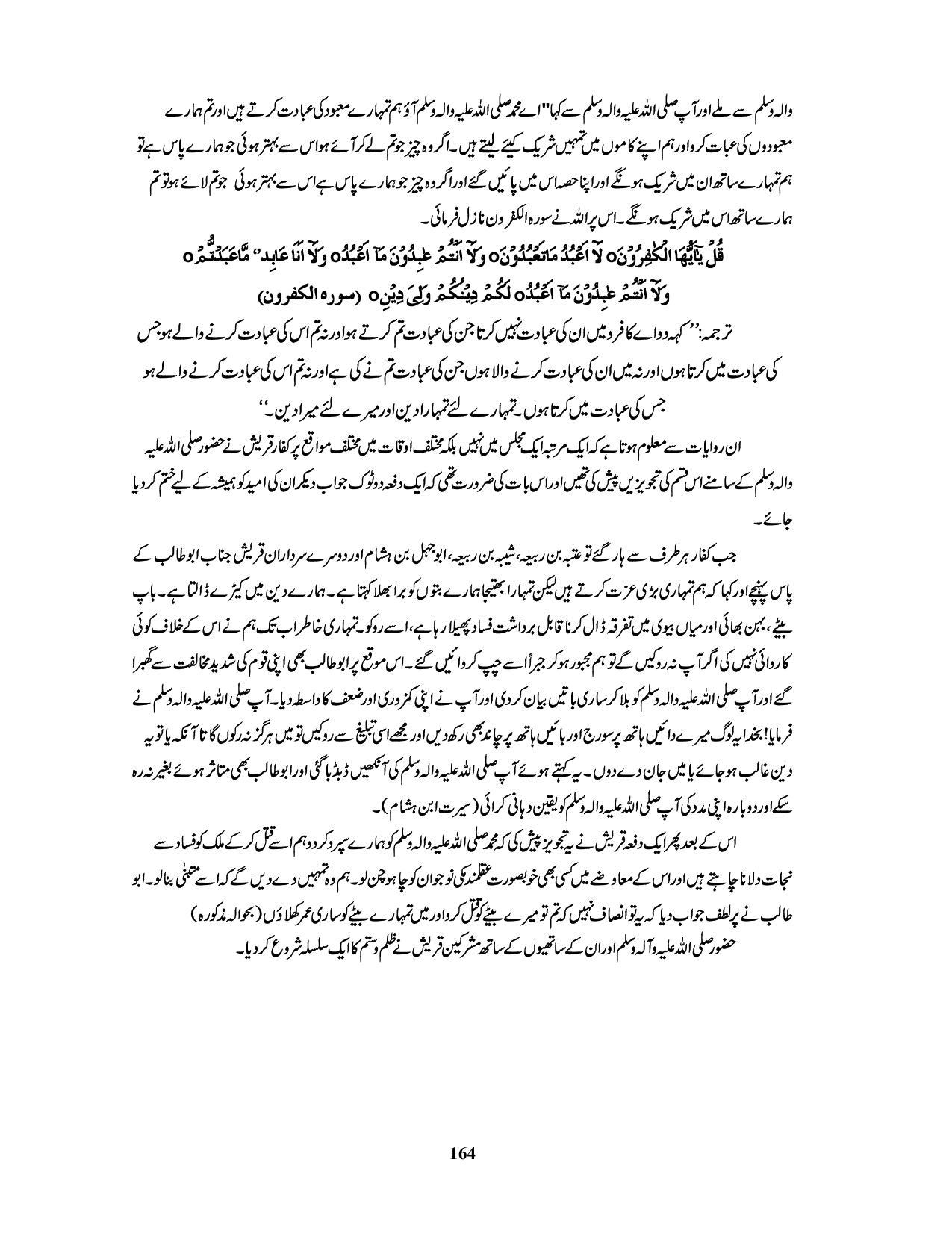 صفحہ 164
