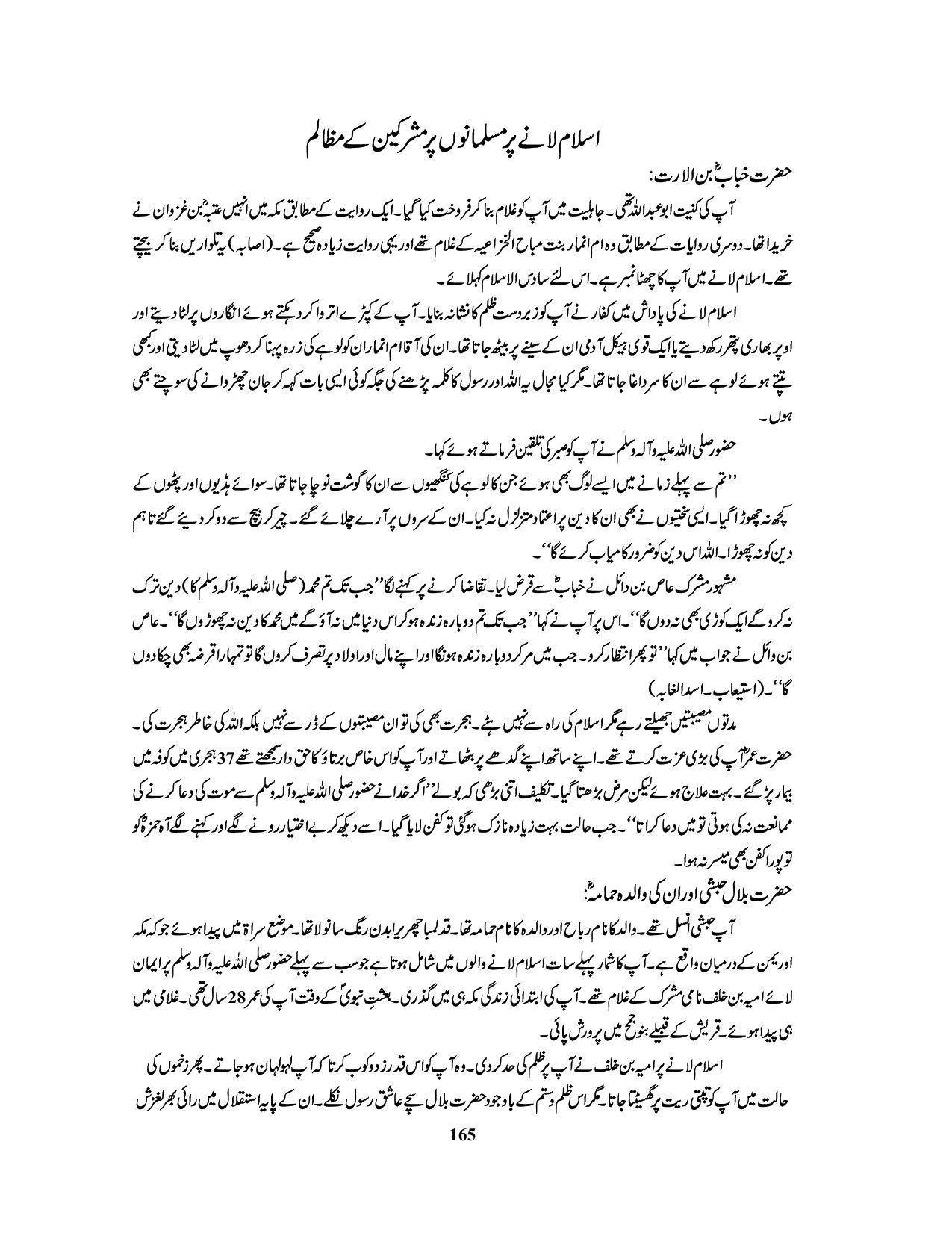 صفحہ 165