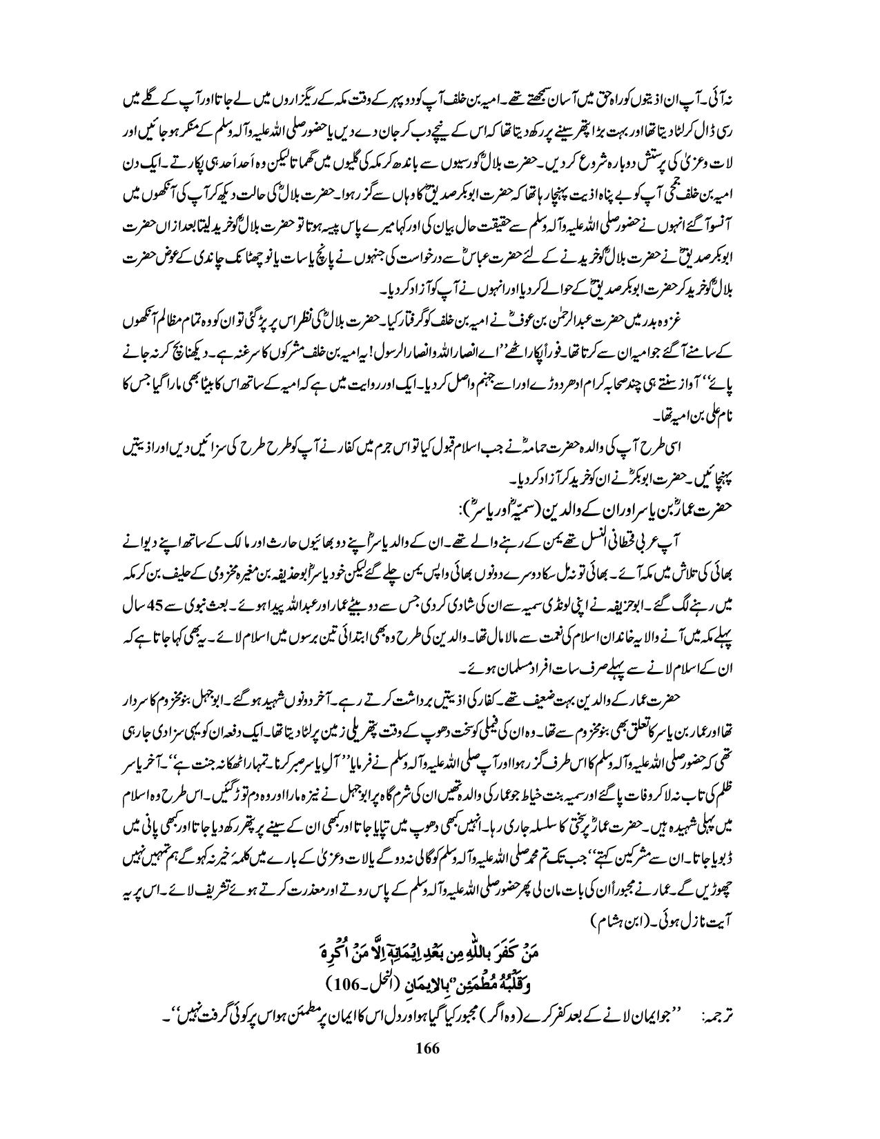 صفحہ 166