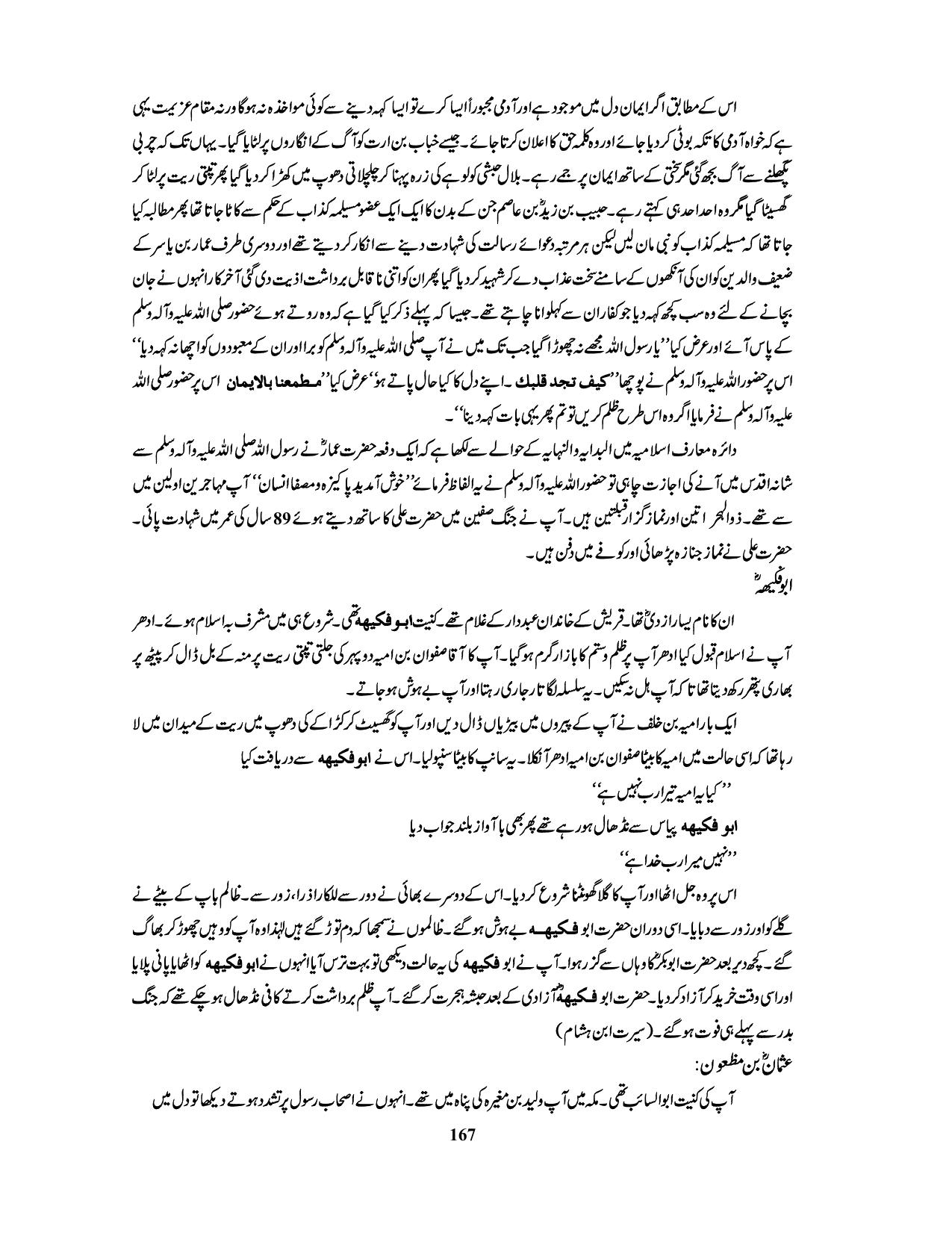 صفحہ 167