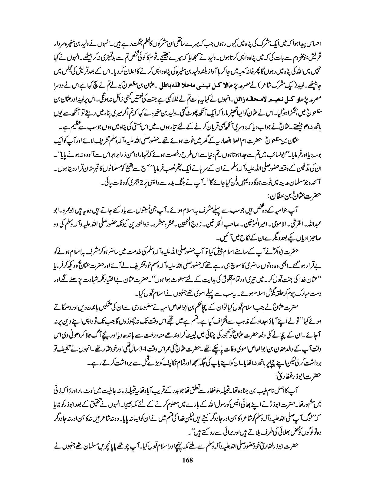 صفحہ 168