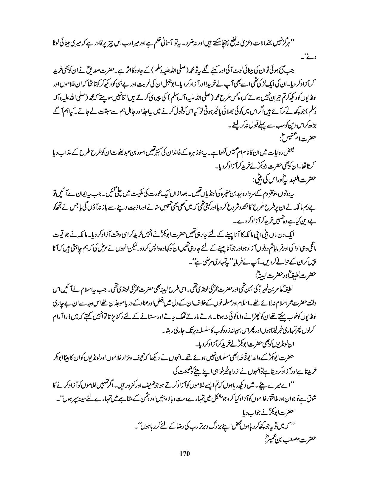 صفحہ 170