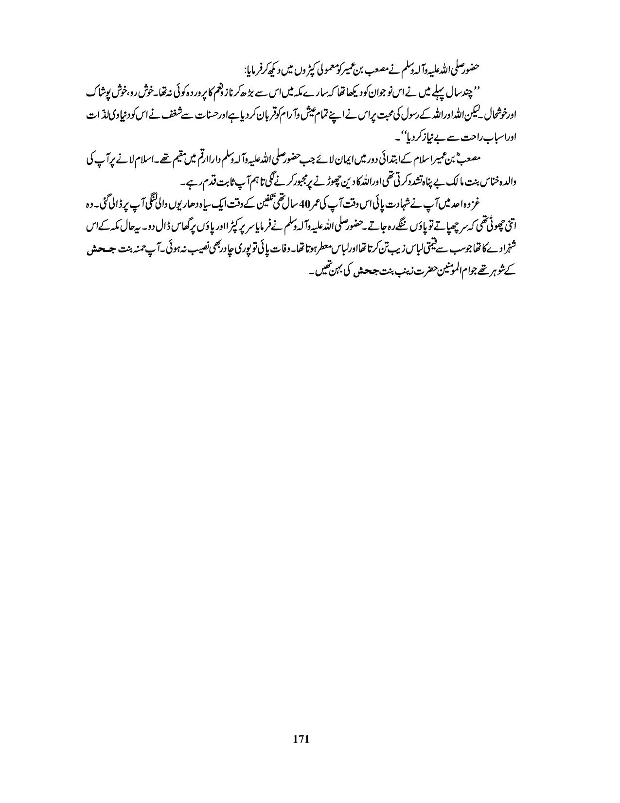 صفحہ 171