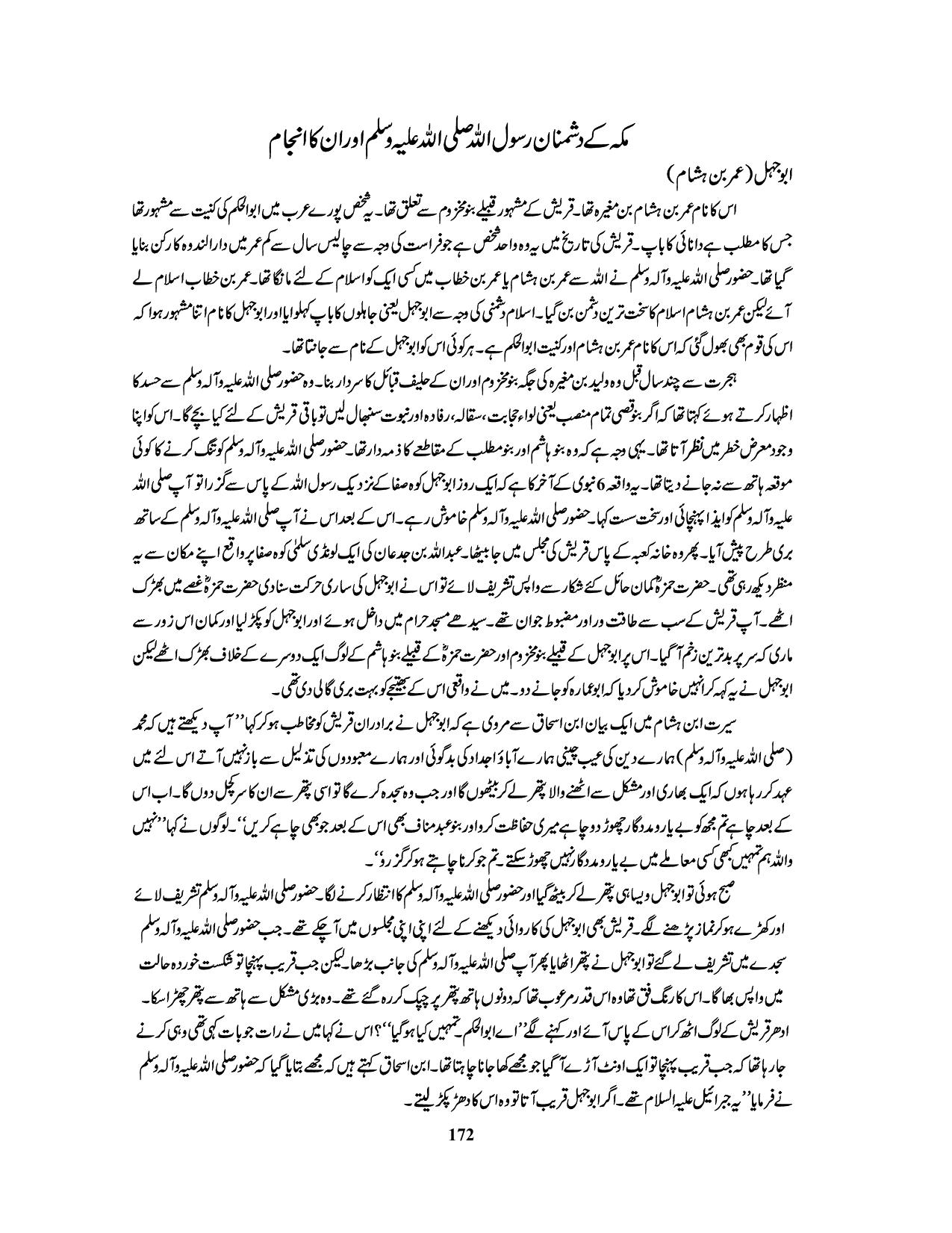 صفحہ 172