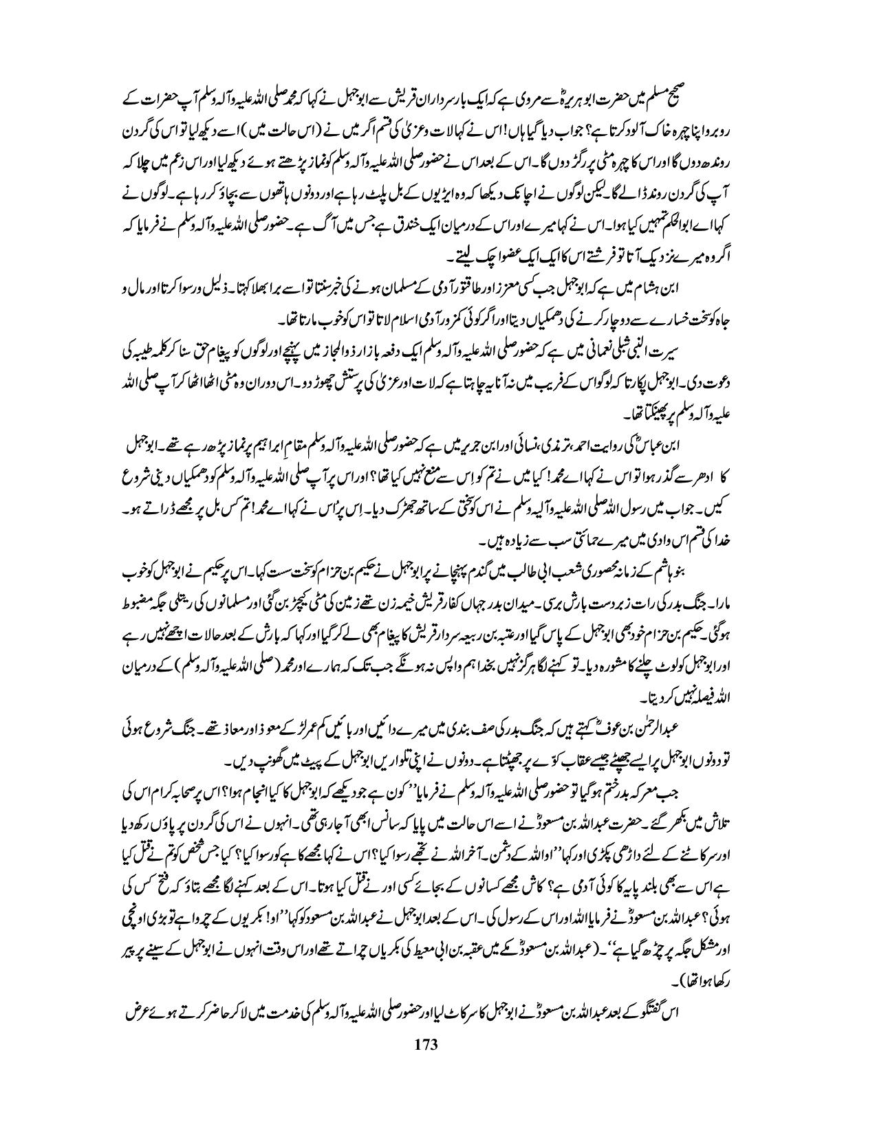 صفحہ 173