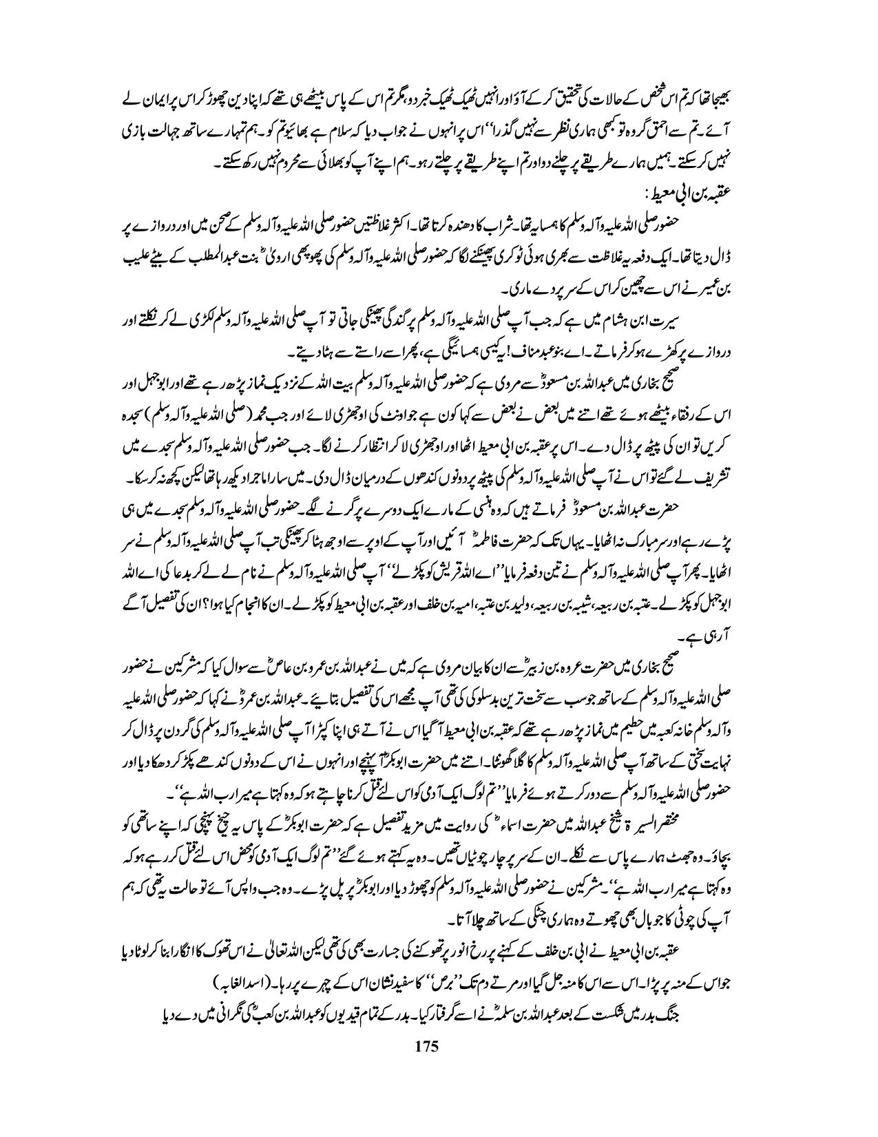 صفحہ 175