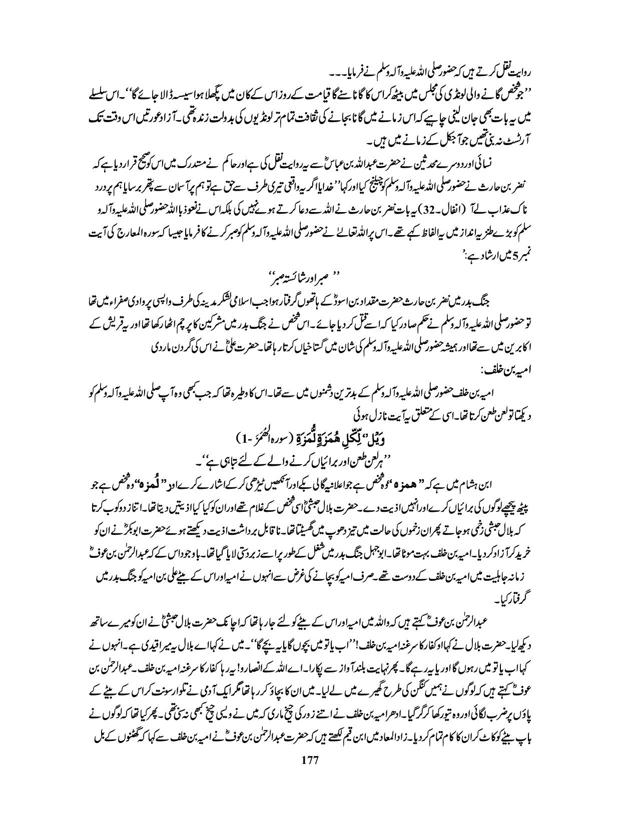 صفحہ 177