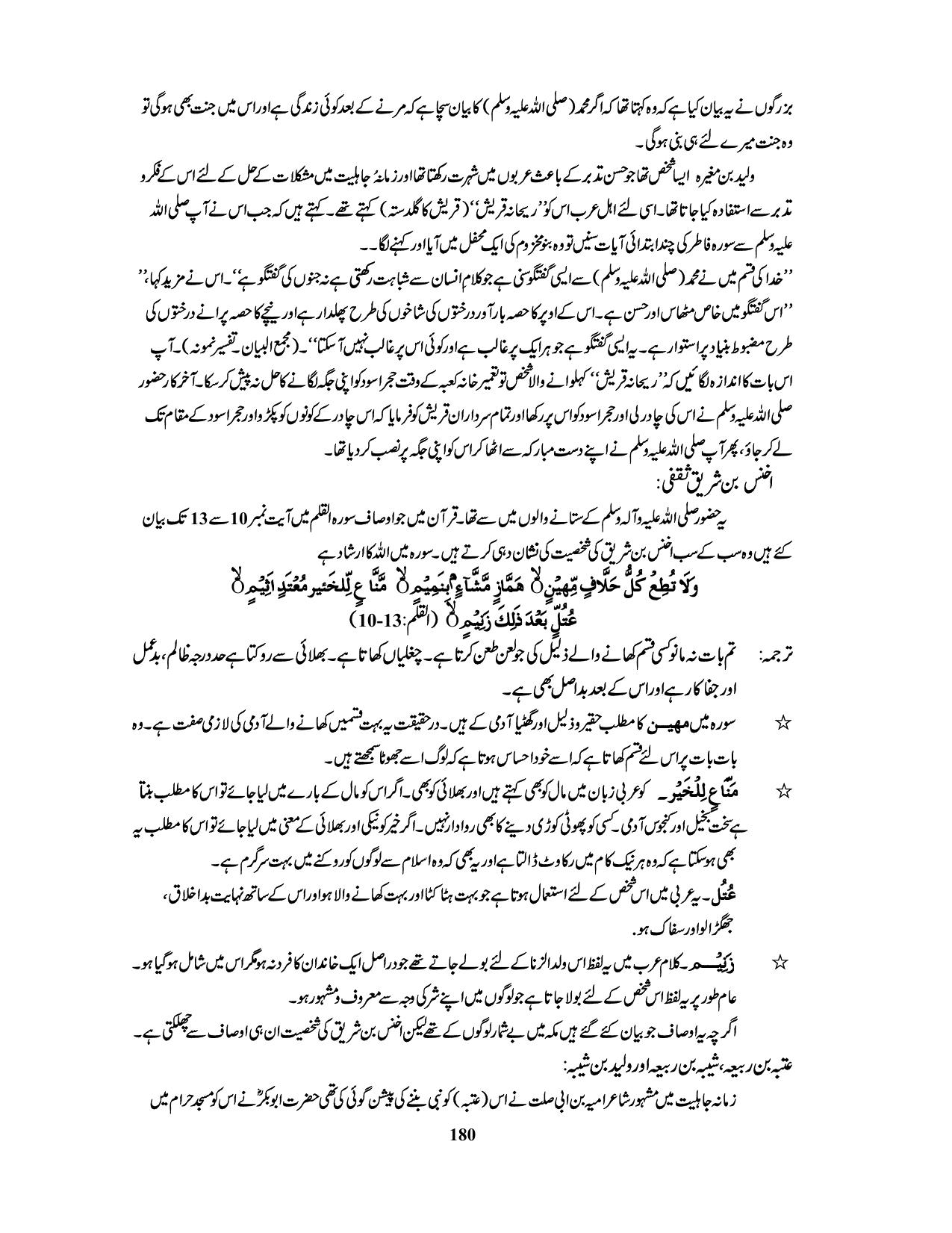 صفحہ 180