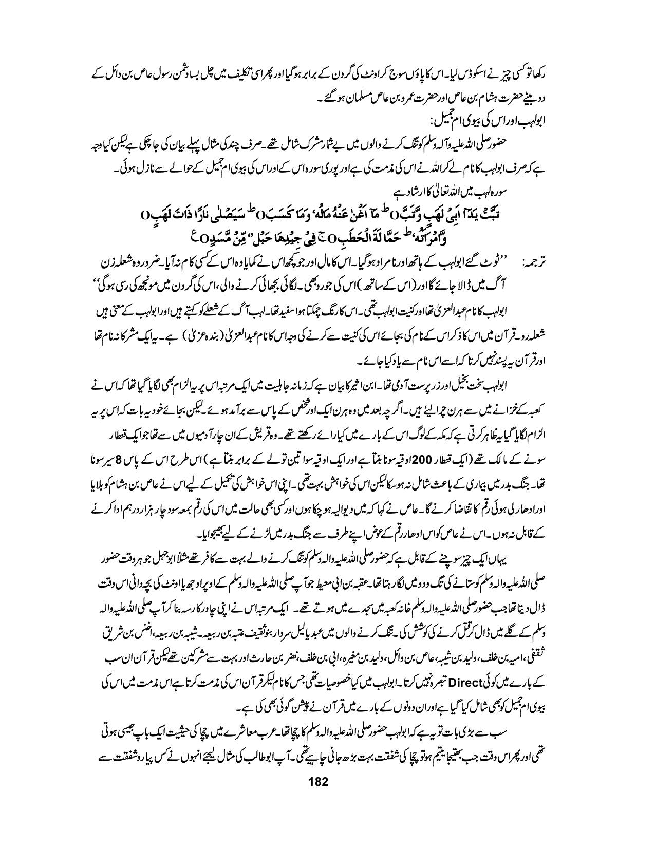 صفحہ 182