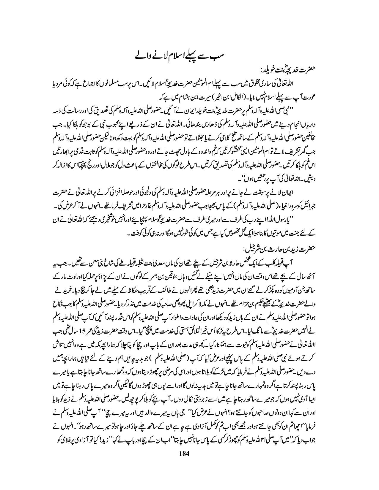 صفحہ 184