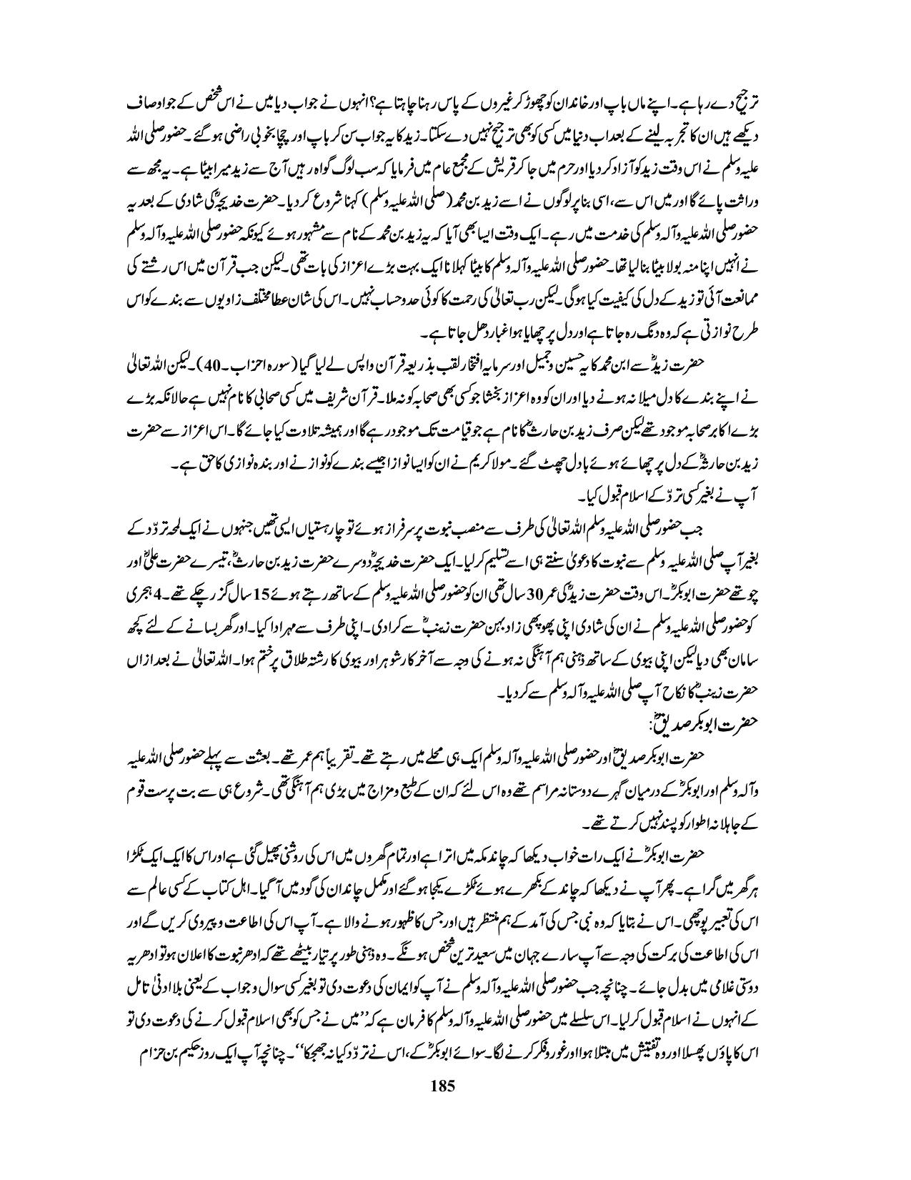 صفحہ 185