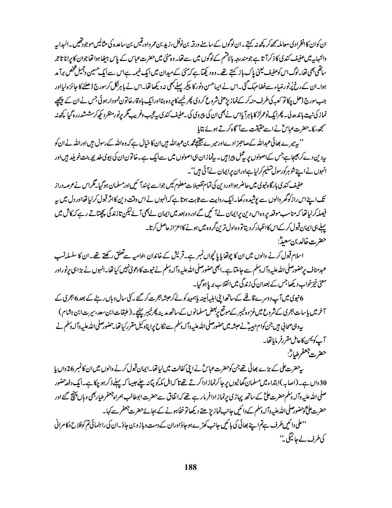 صفحہ 188