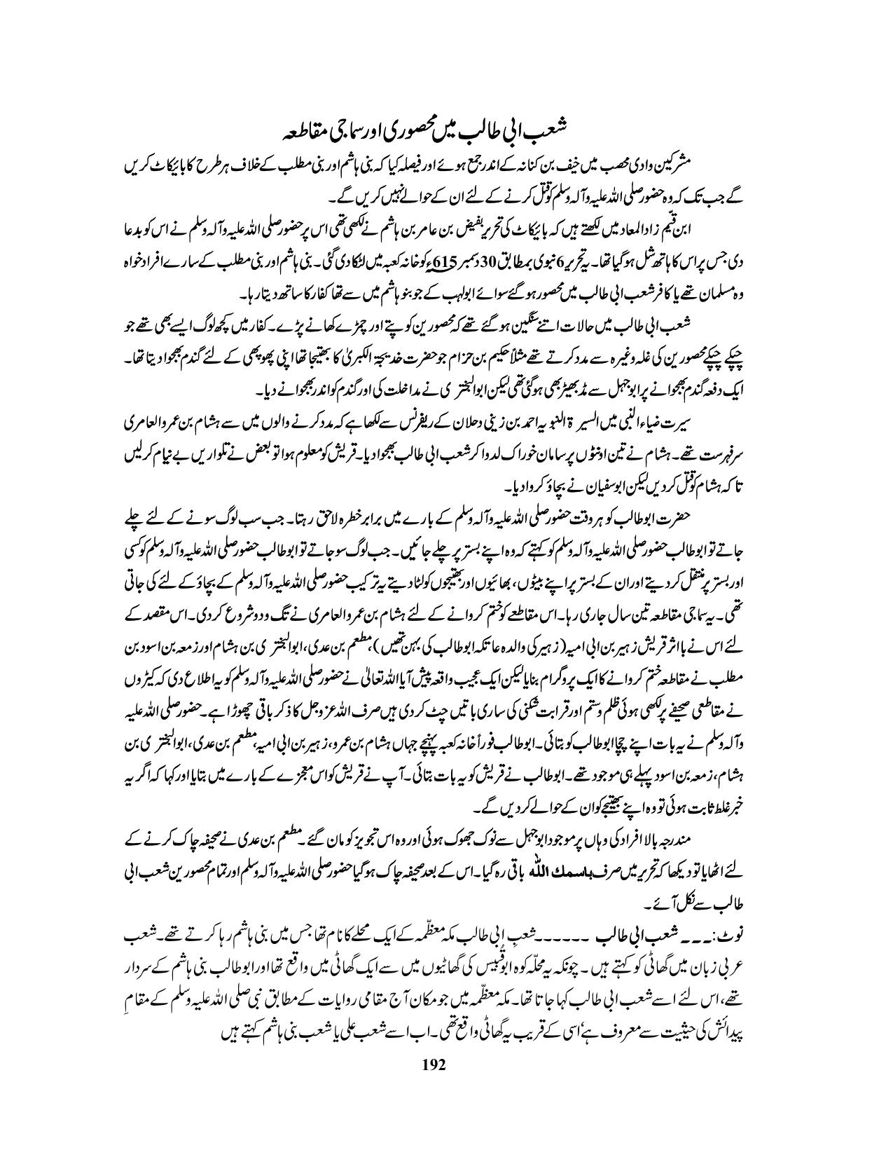 صفحہ 192
