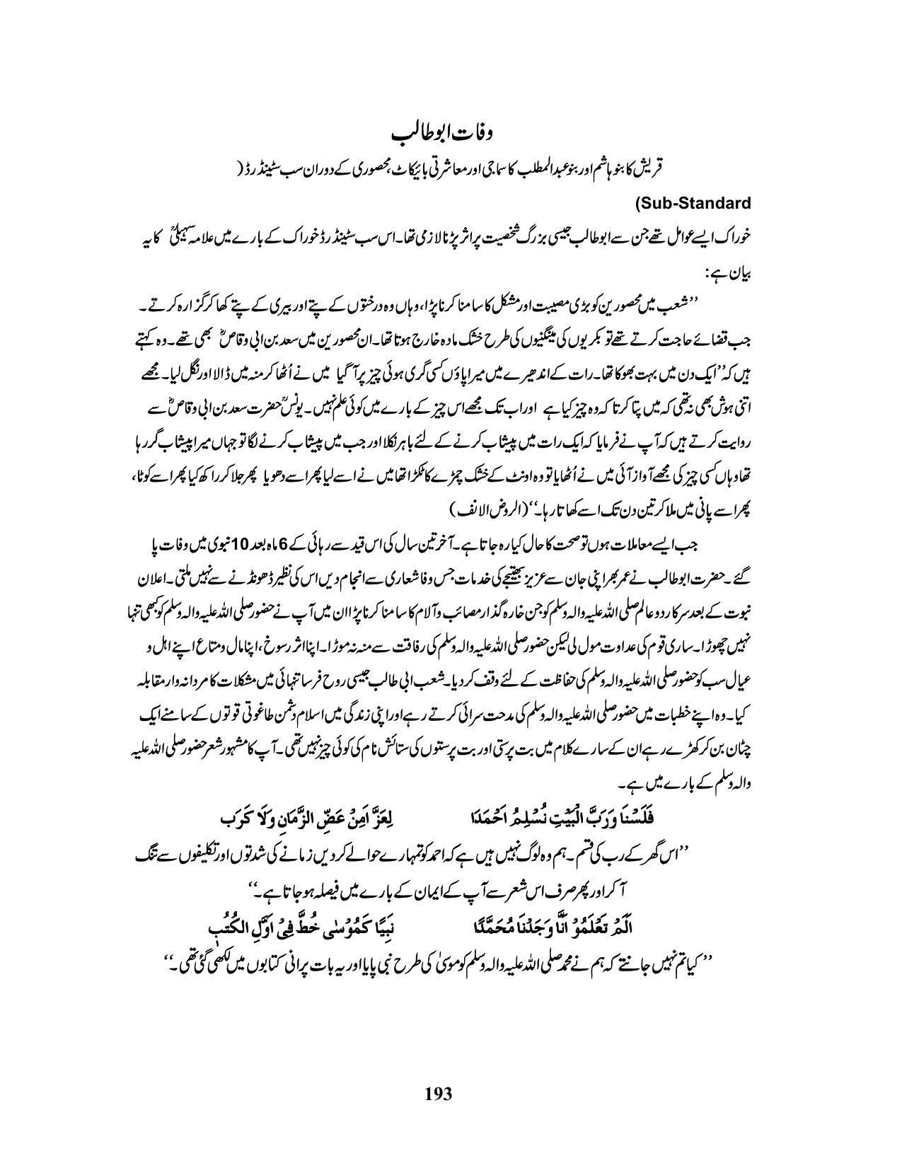 صفحہ 193