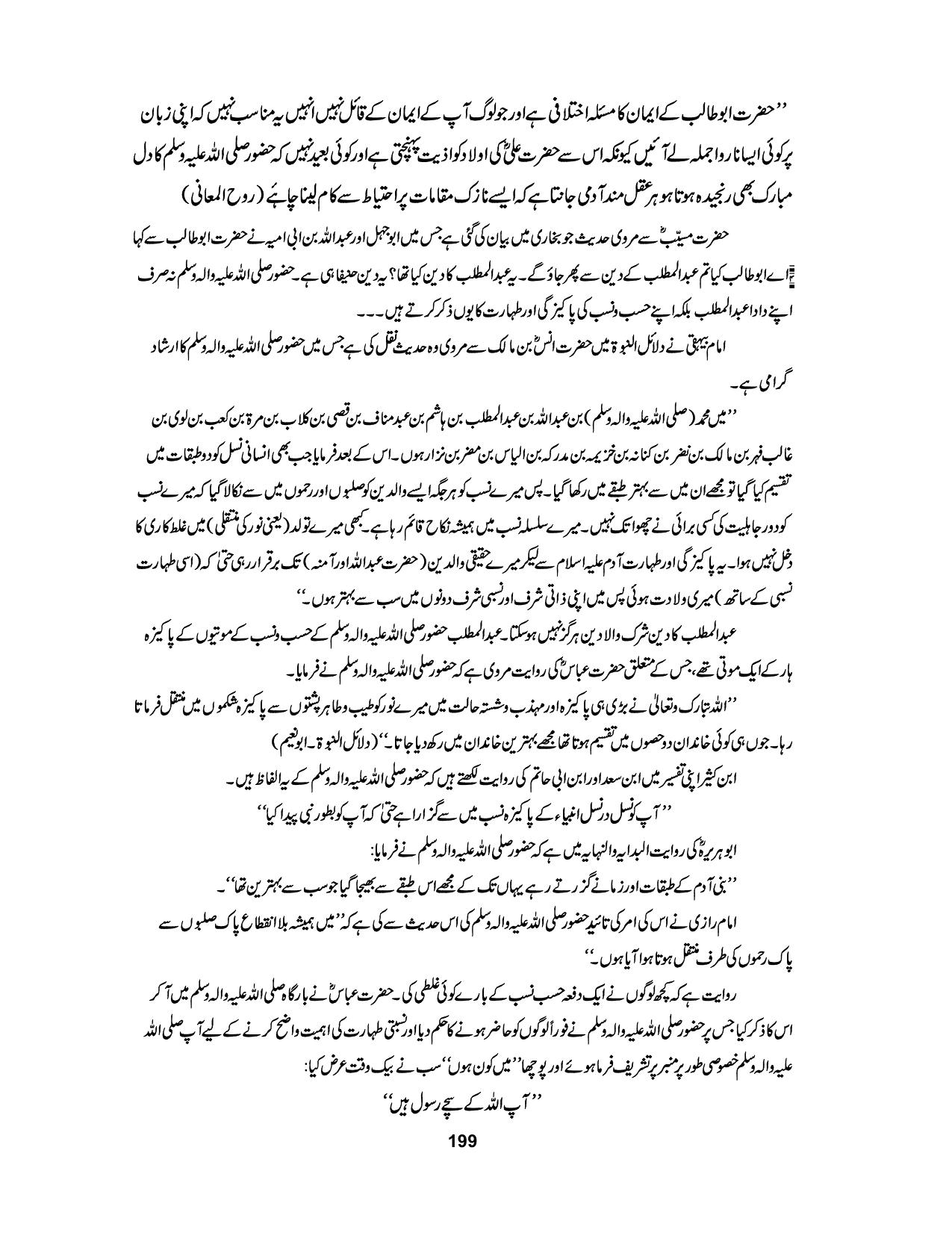 صفحہ 199