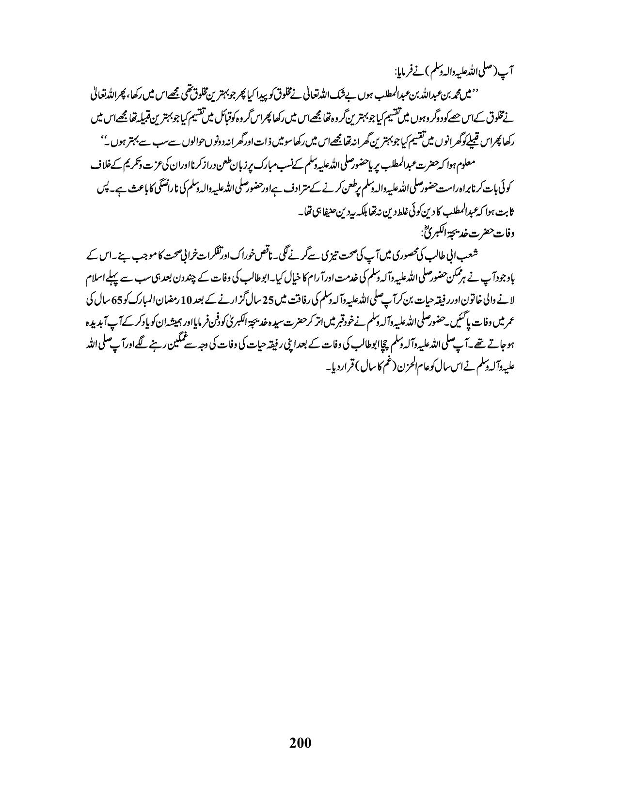 صفحہ 200
