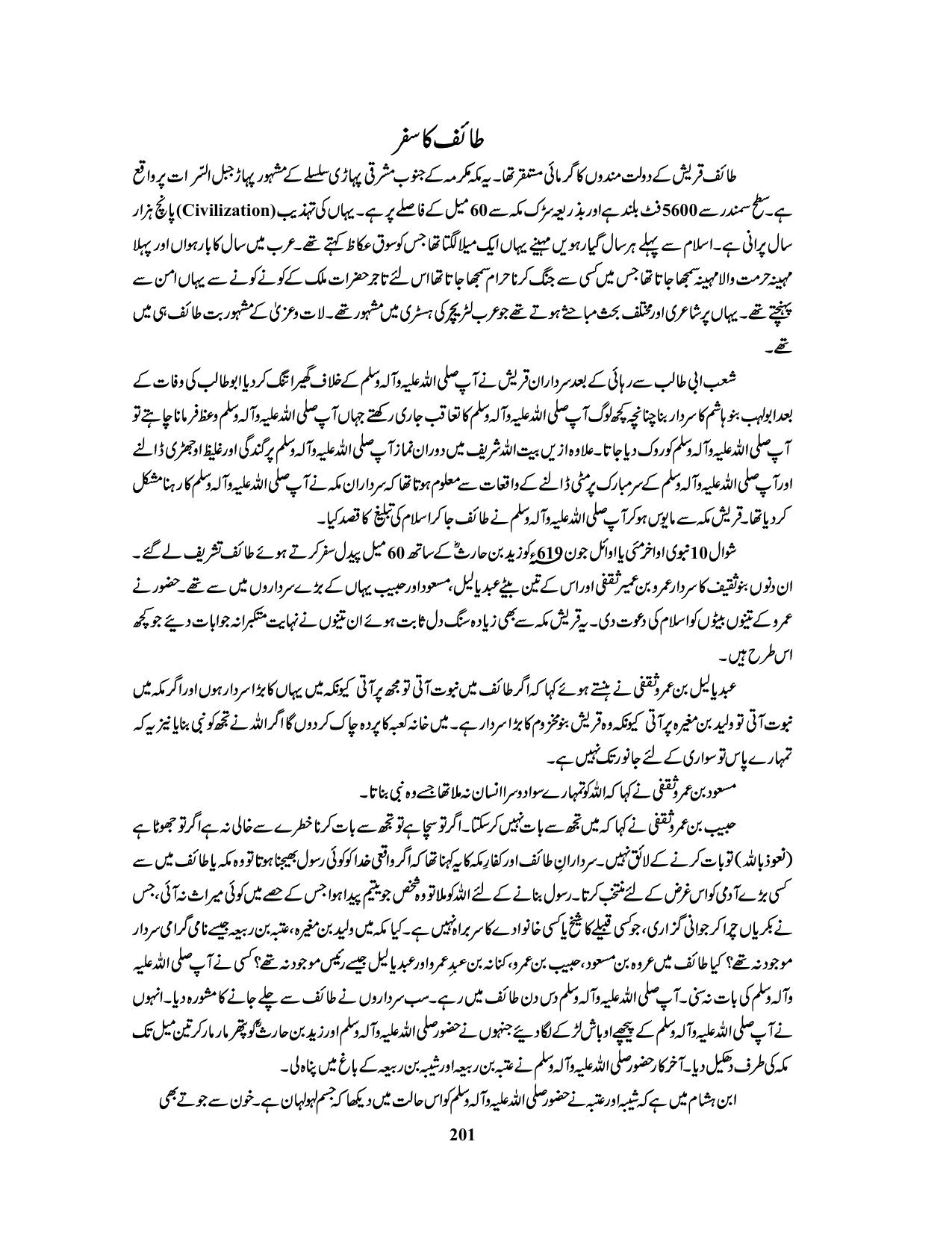 صفحہ 201