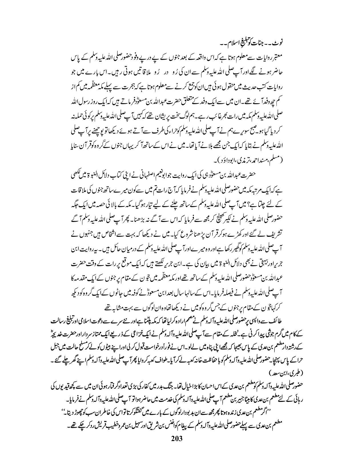 صفحہ 203