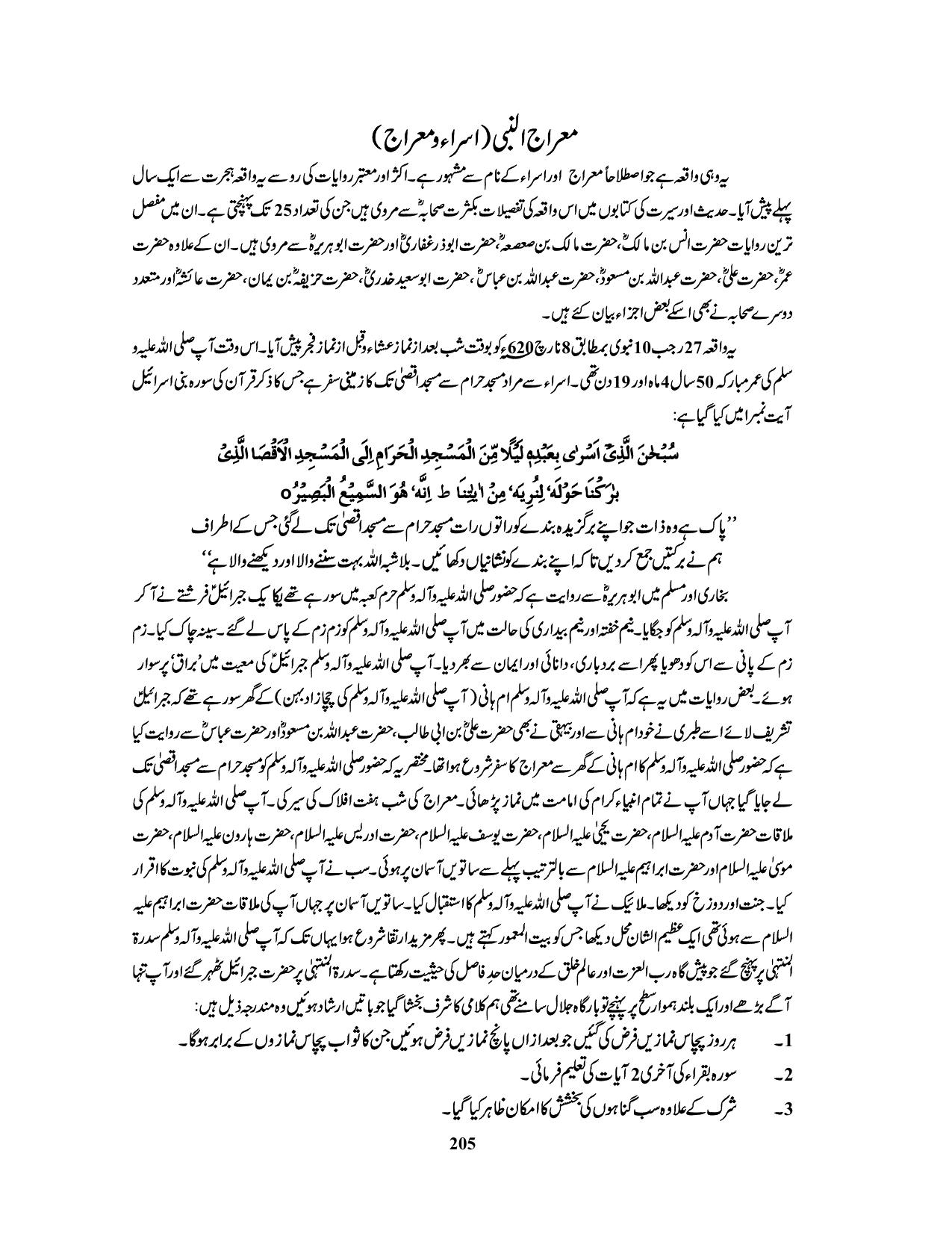 صفحہ 205