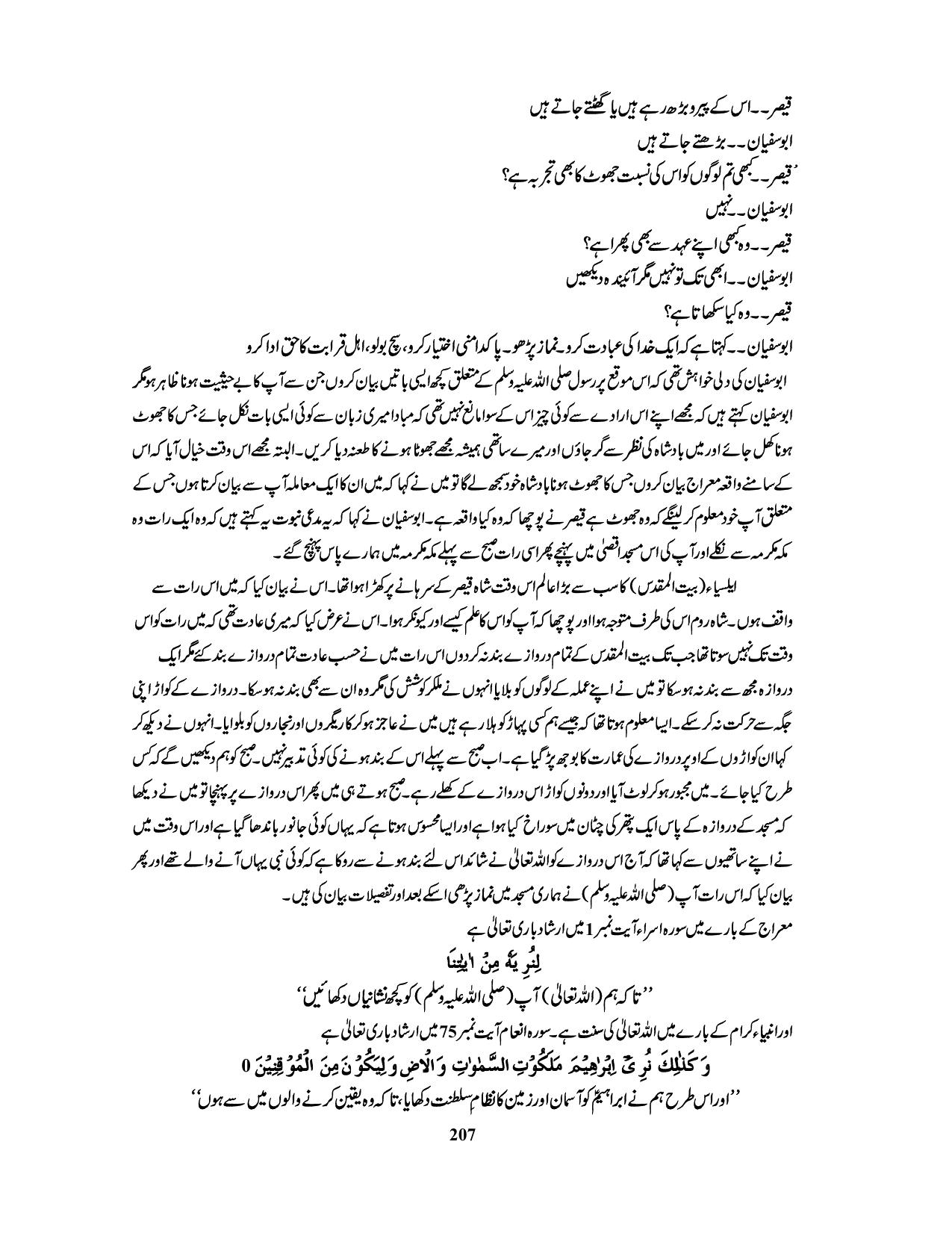 صفحہ 207