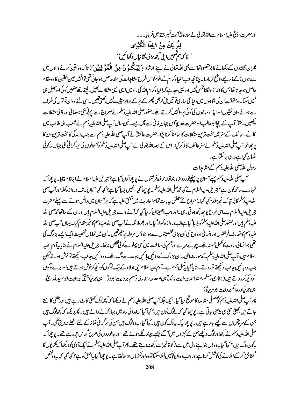 صفحہ 208
