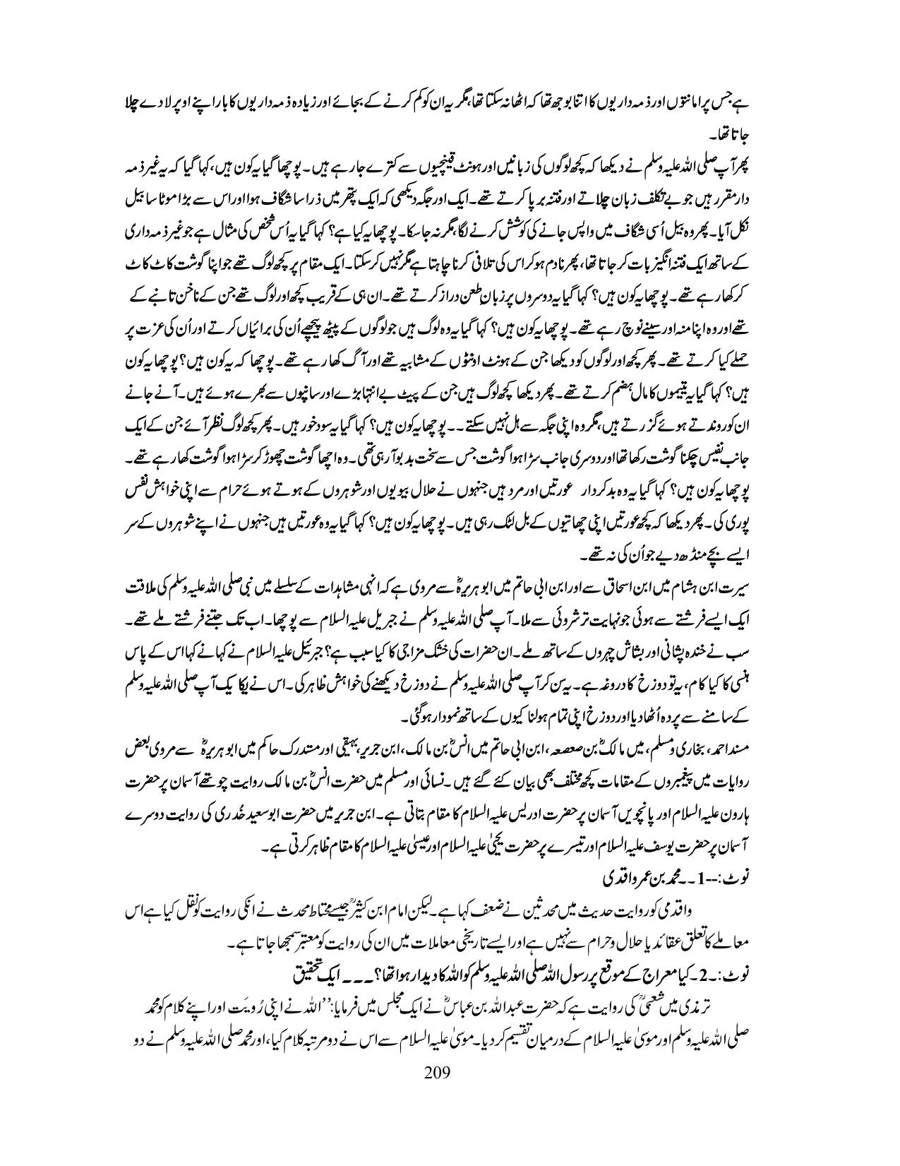 صفحہ 209