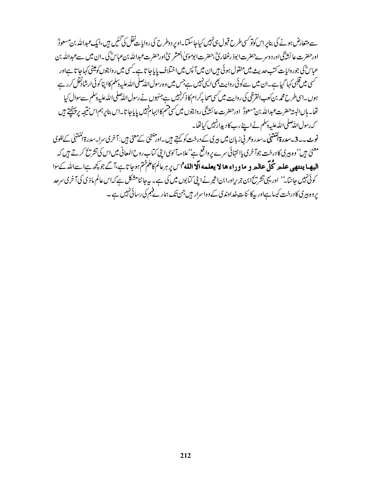 صفحہ 212