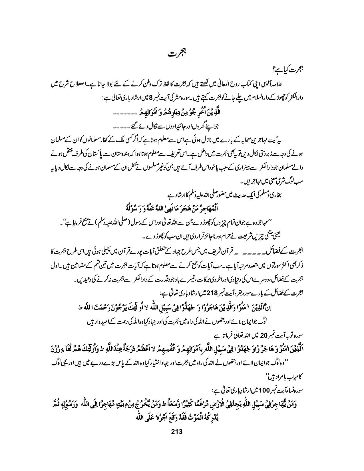 صفحہ 213
