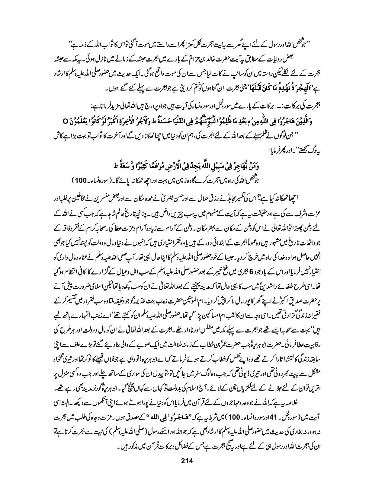 صفحہ 214