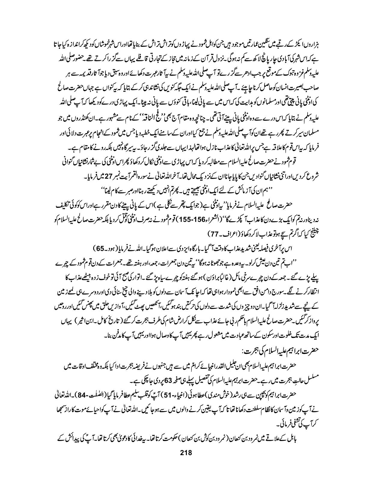 صفحہ 218