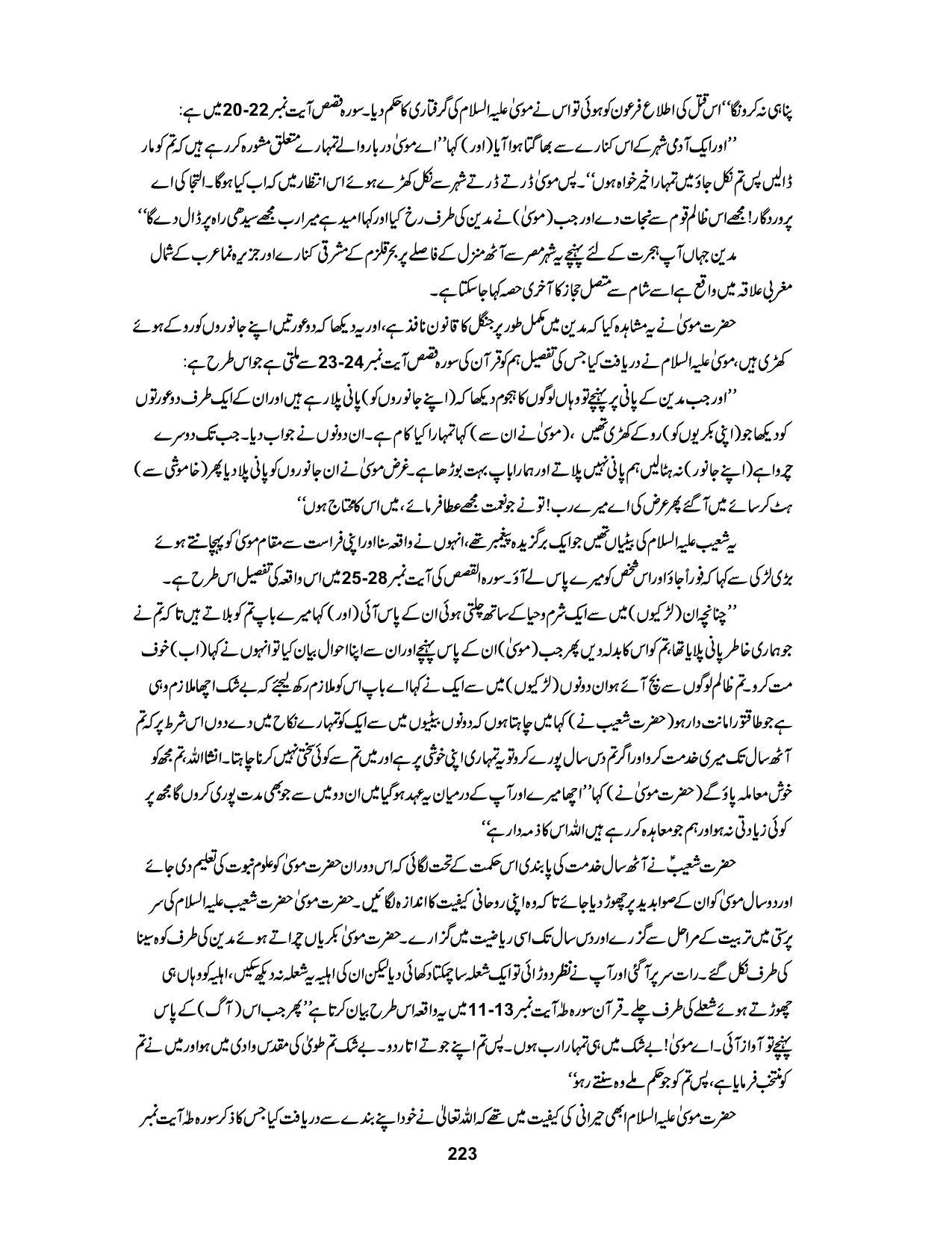 صفحہ 223