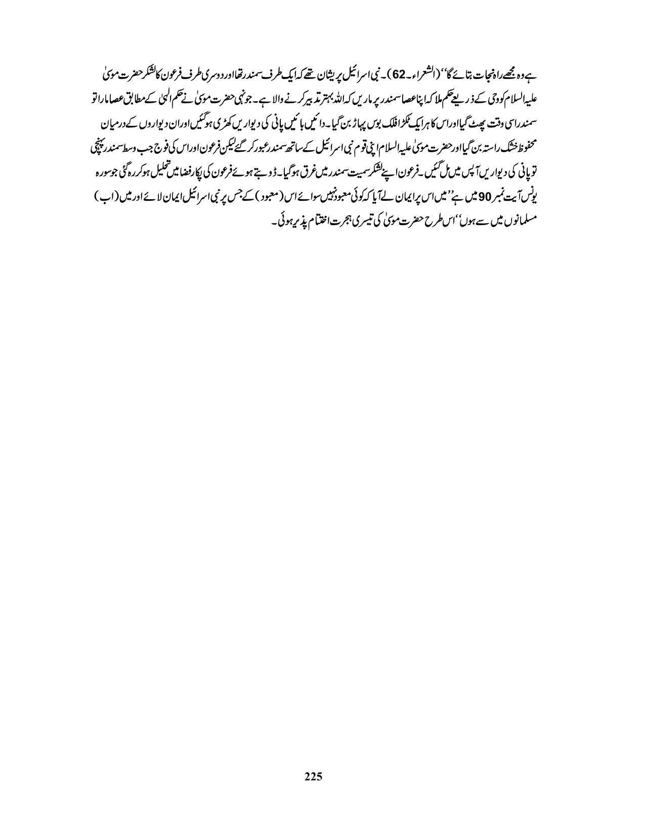 صفحہ 225