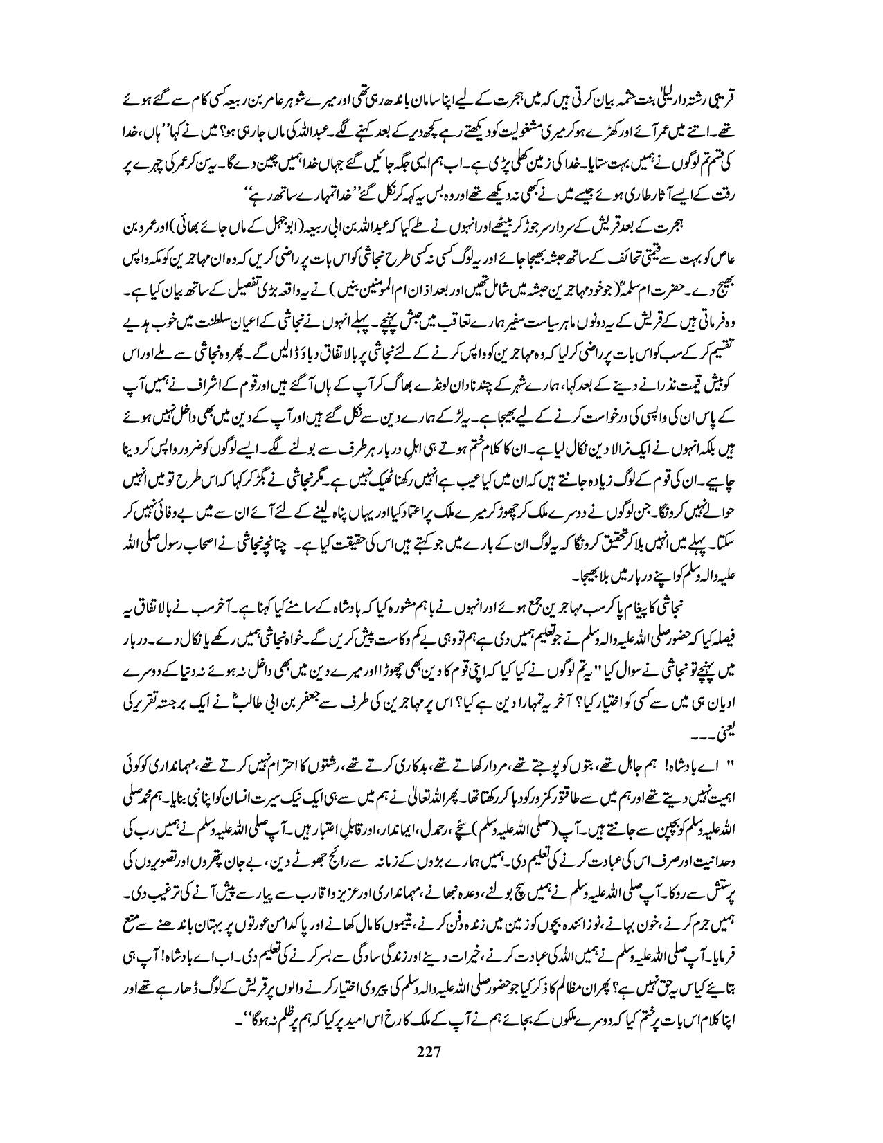 صفحہ 227
