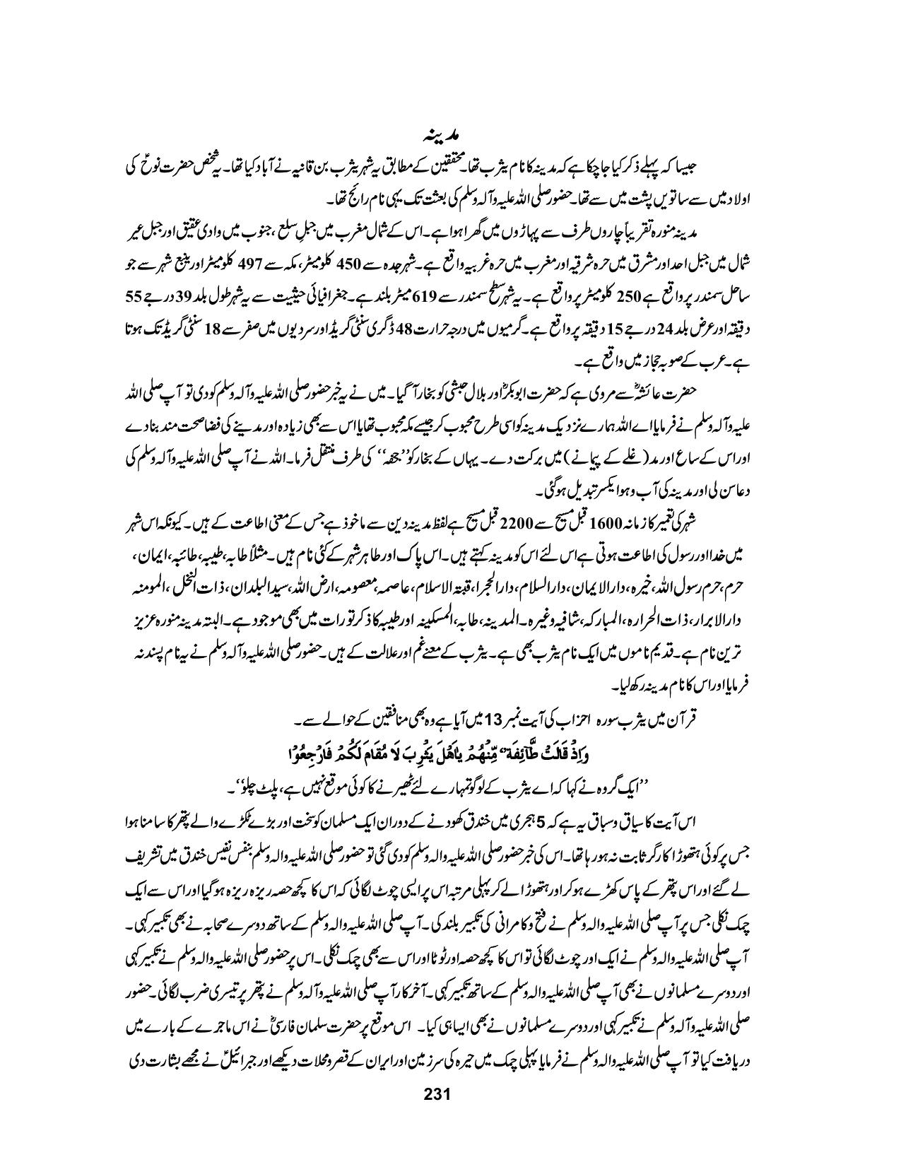 صفحہ 231