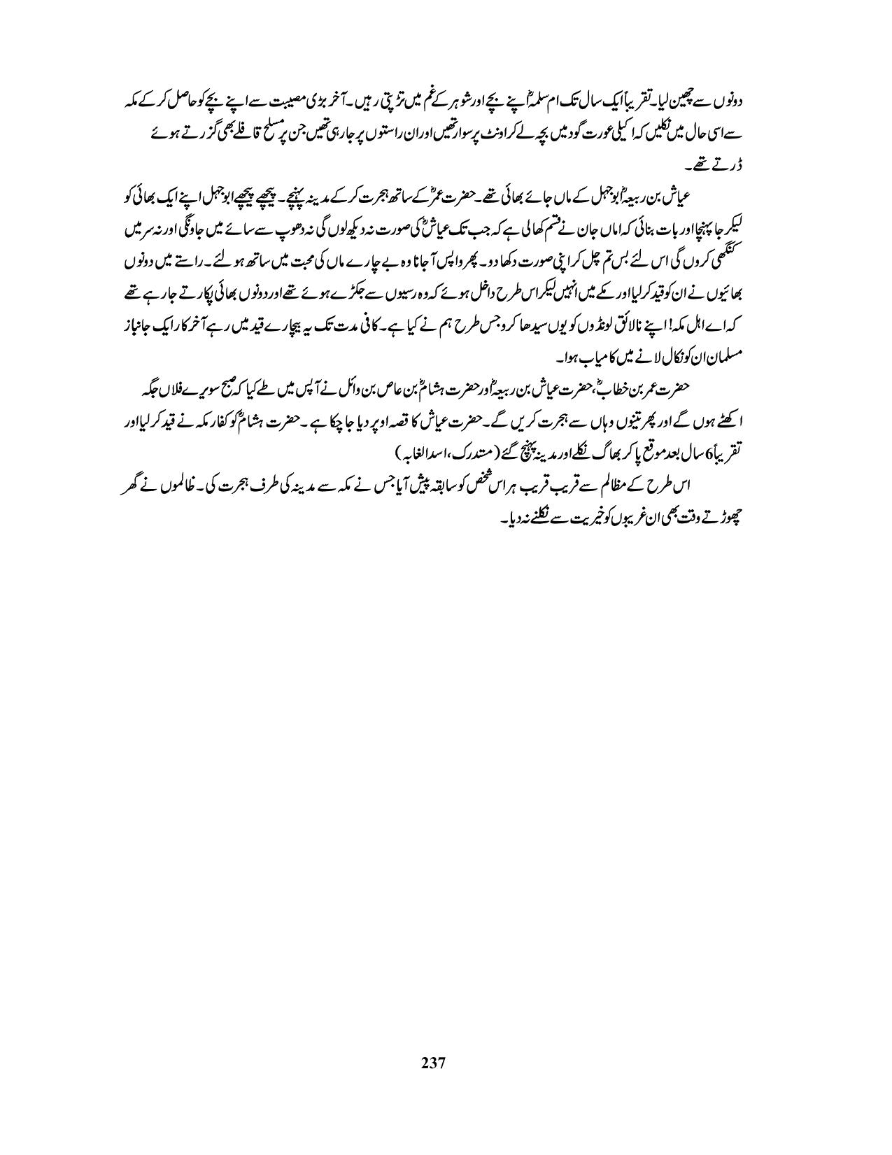 صفحہ 237