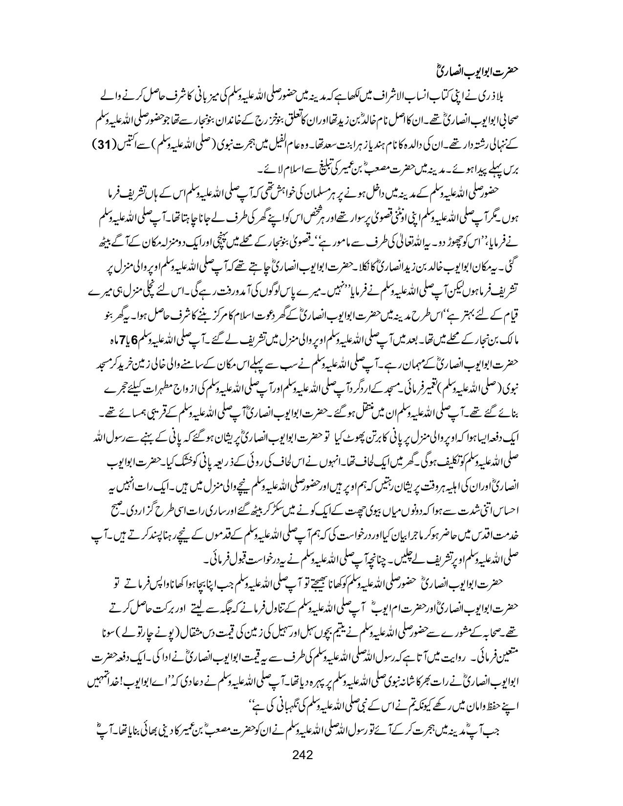 صفحہ 242