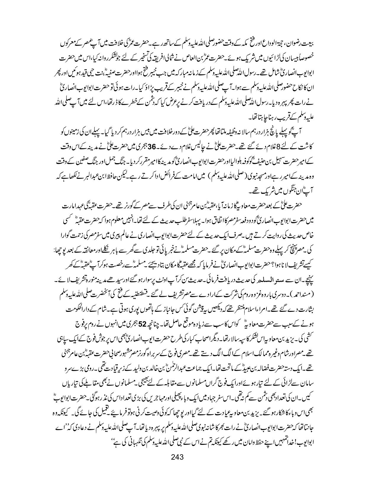 صفحہ 243