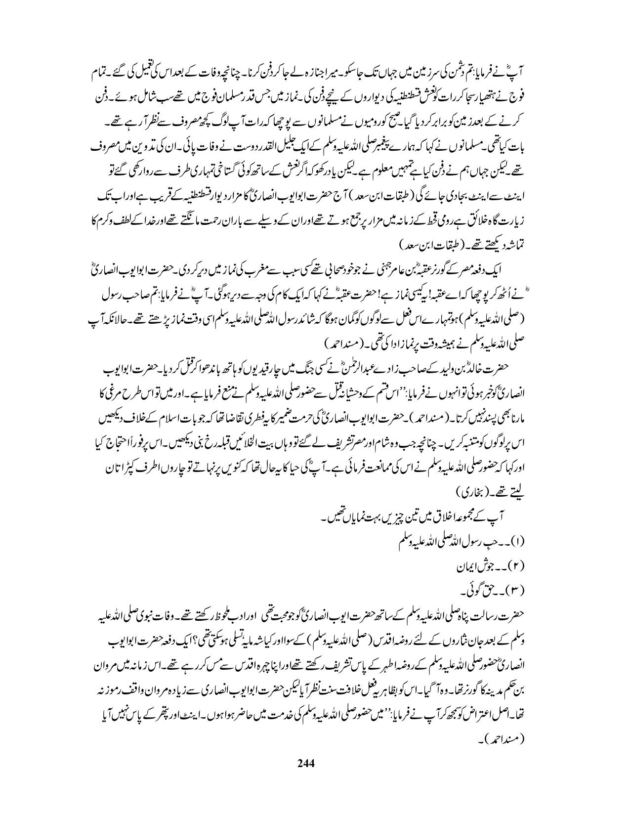 صفحہ 244