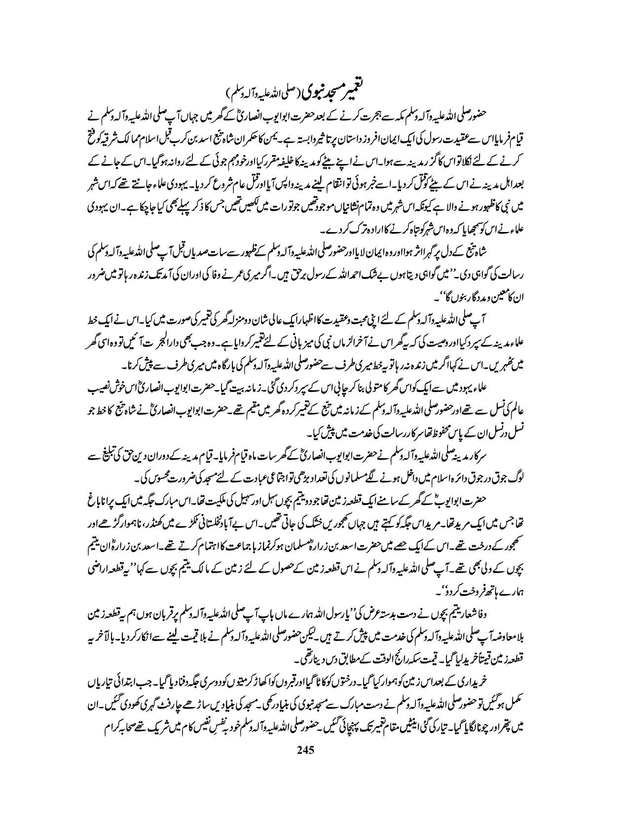 صفحہ 245